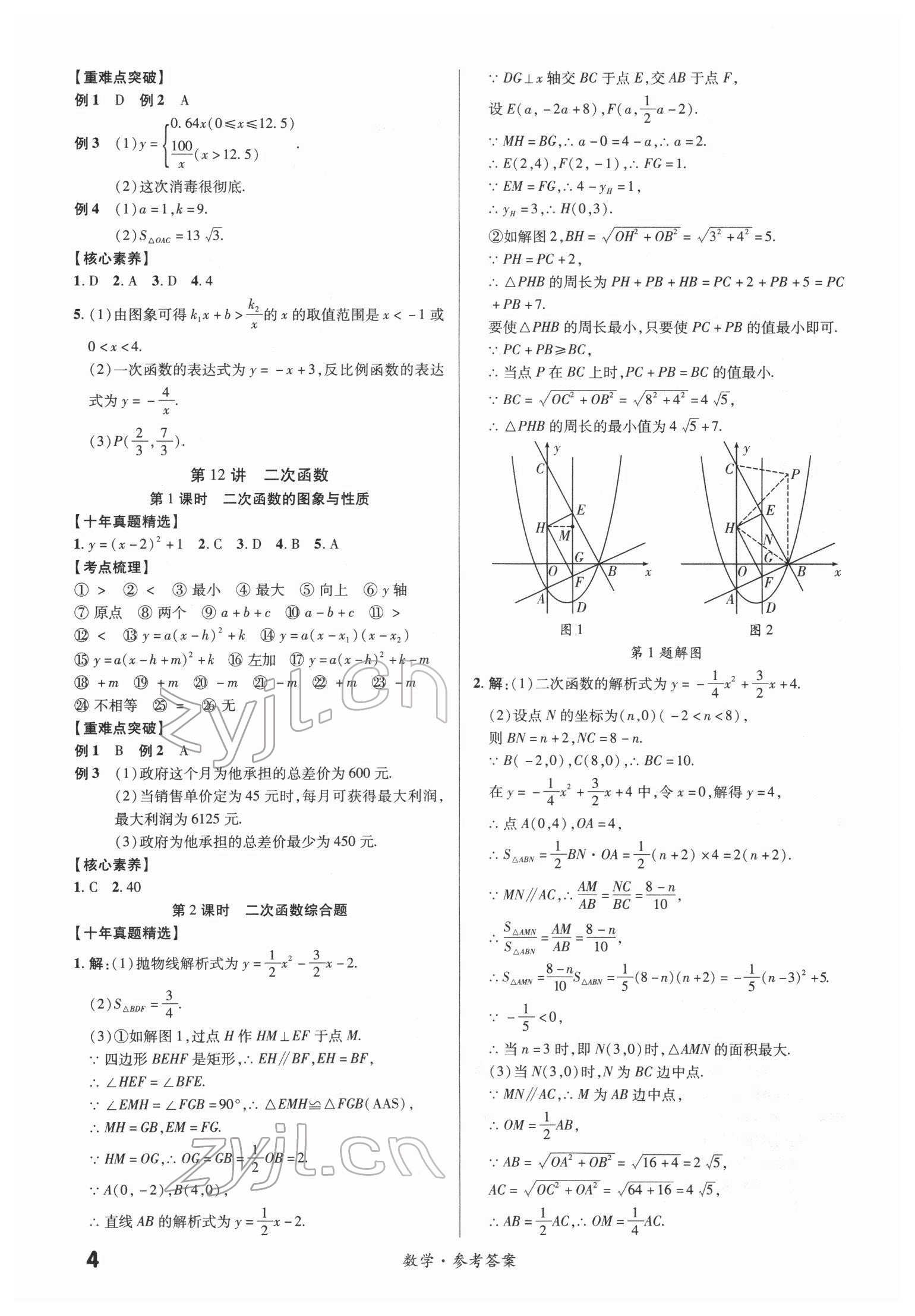 2022年練客中考提優(yōu)方案數(shù)學(xué)甘肅專(zhuān)版 第4頁(yè)
