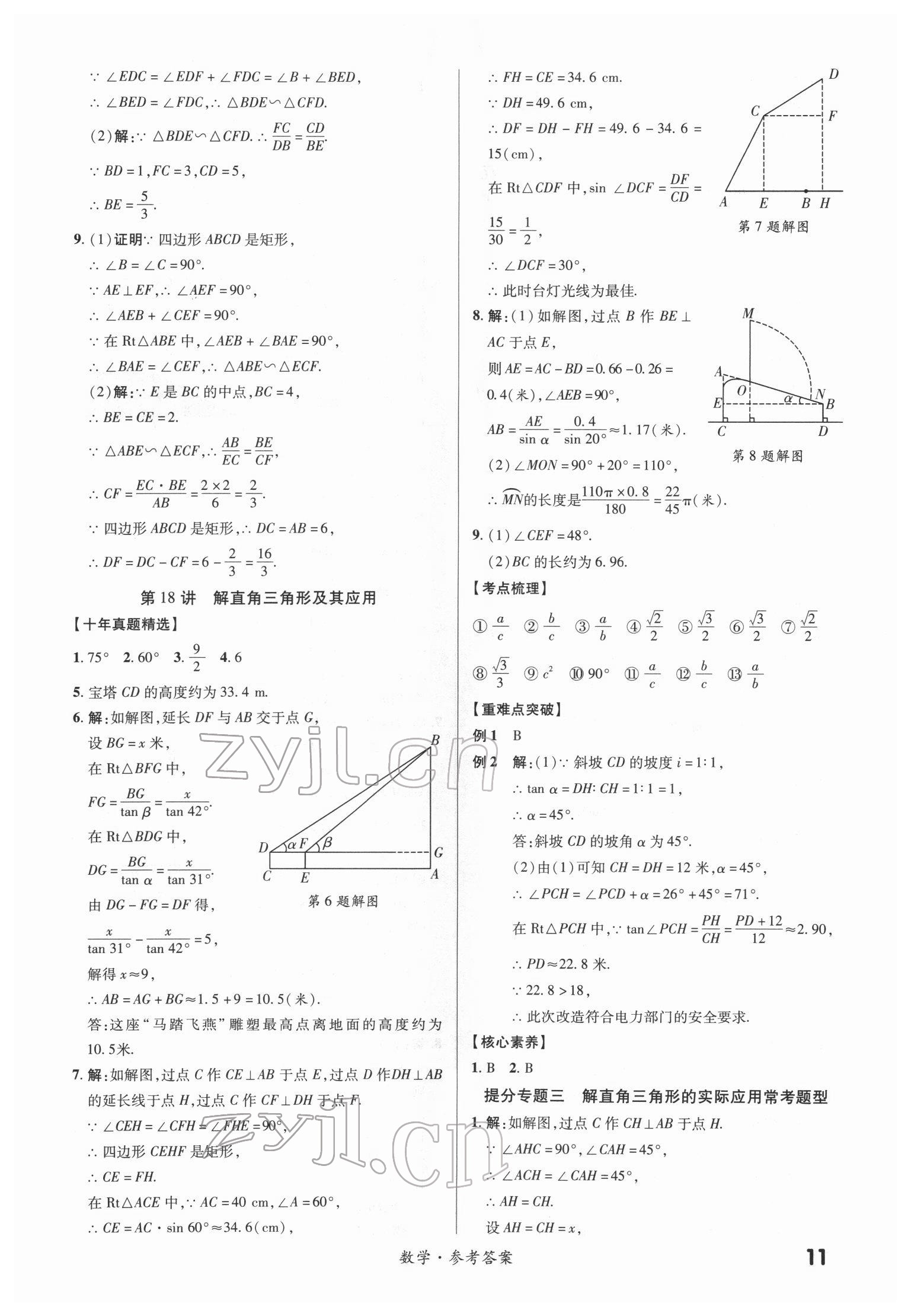 2022年練客中考提優(yōu)方案數(shù)學(xué)甘肅專版 第11頁