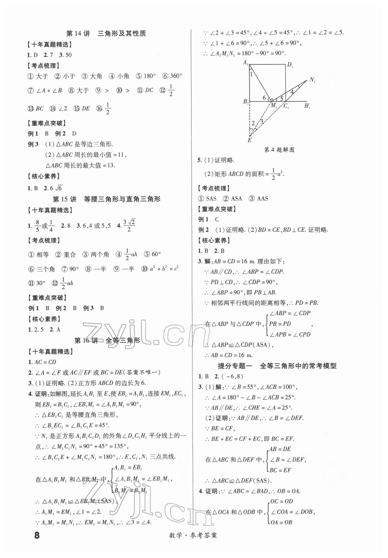 2022年練客中考提優(yōu)方案數(shù)學(xué)甘肅專版 第8頁