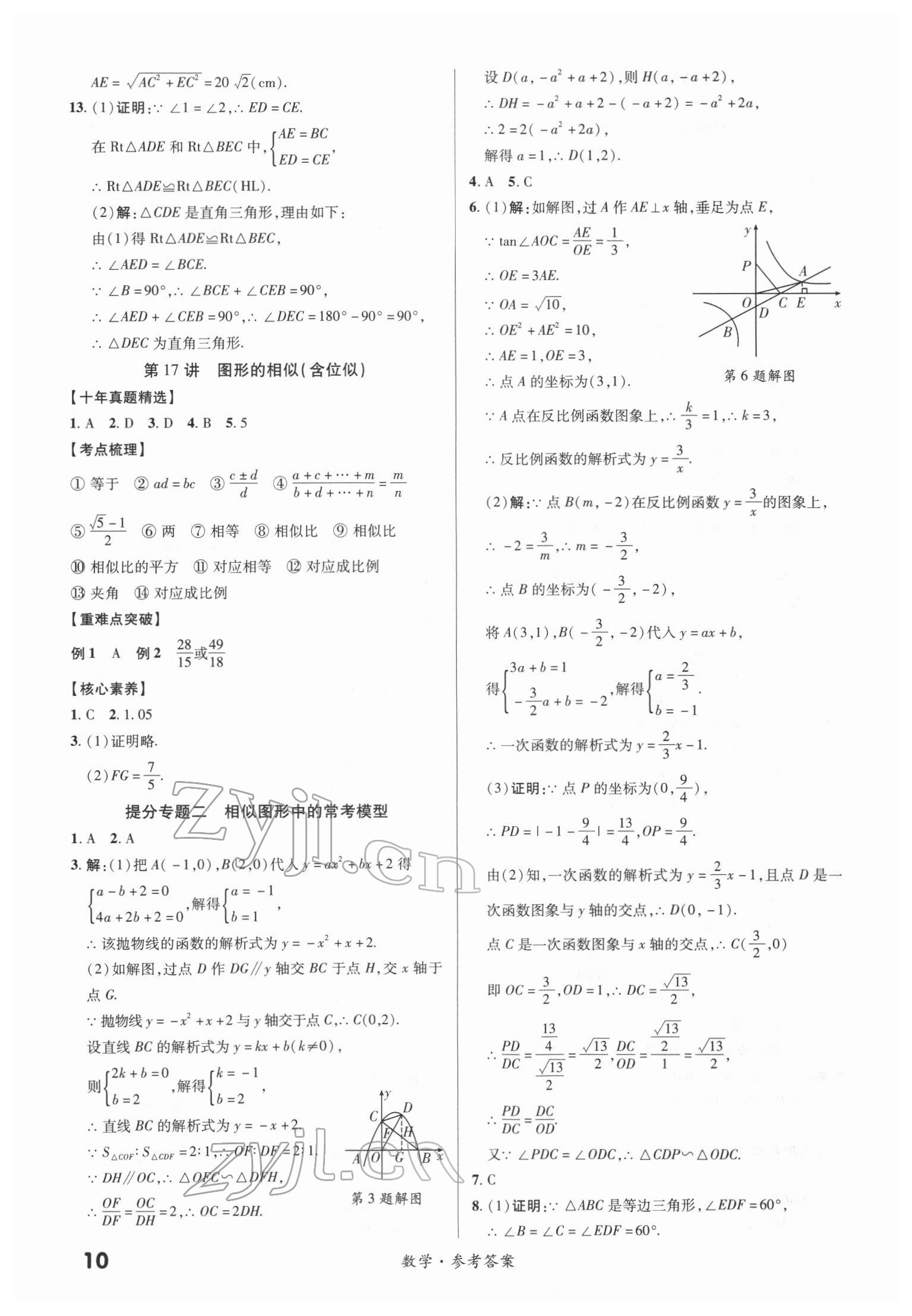 2022年練客中考提優(yōu)方案數(shù)學(xué)甘肅專版 第10頁