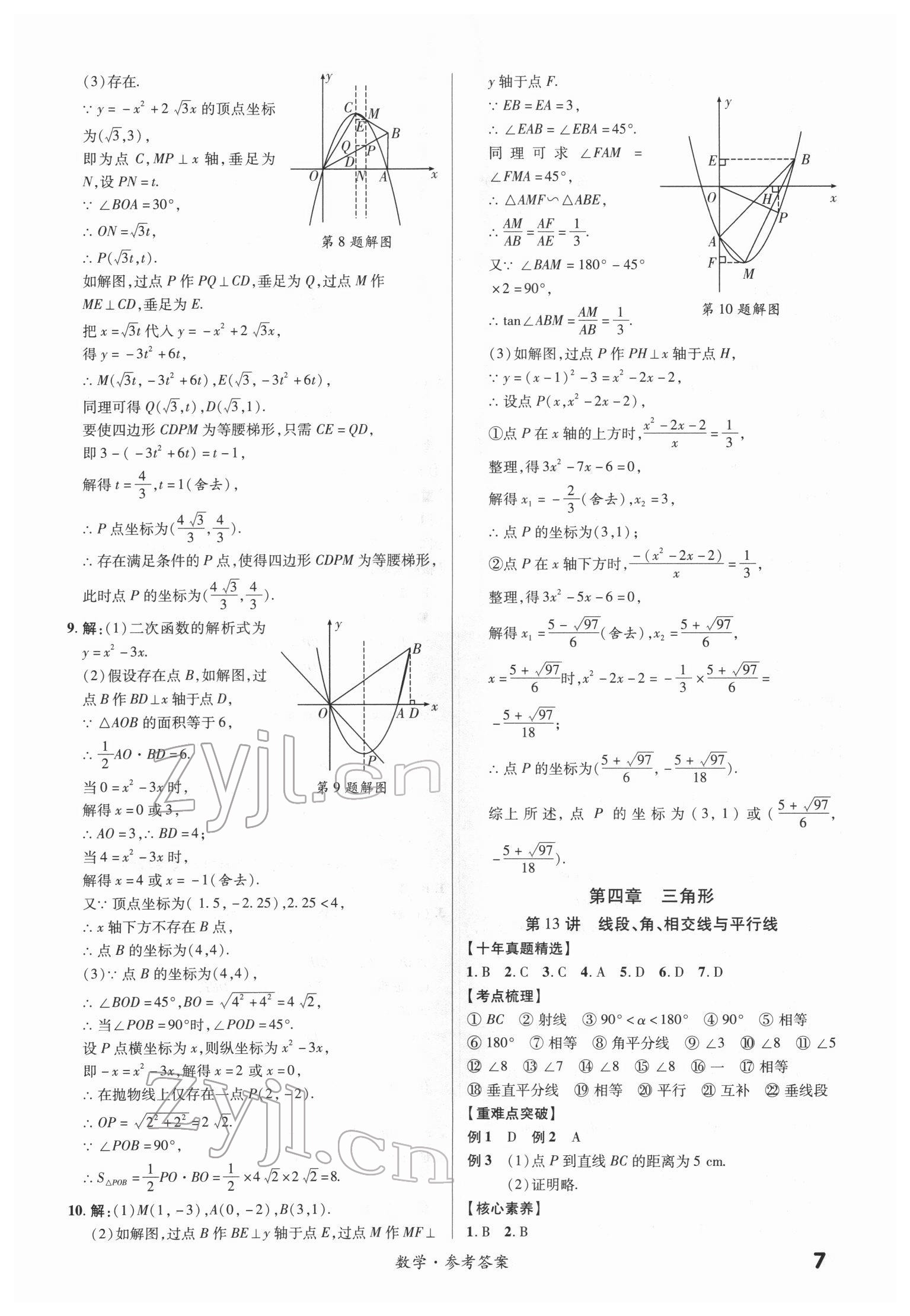 2022年練客中考提優(yōu)方案數(shù)學(xué)甘肅專版 第7頁