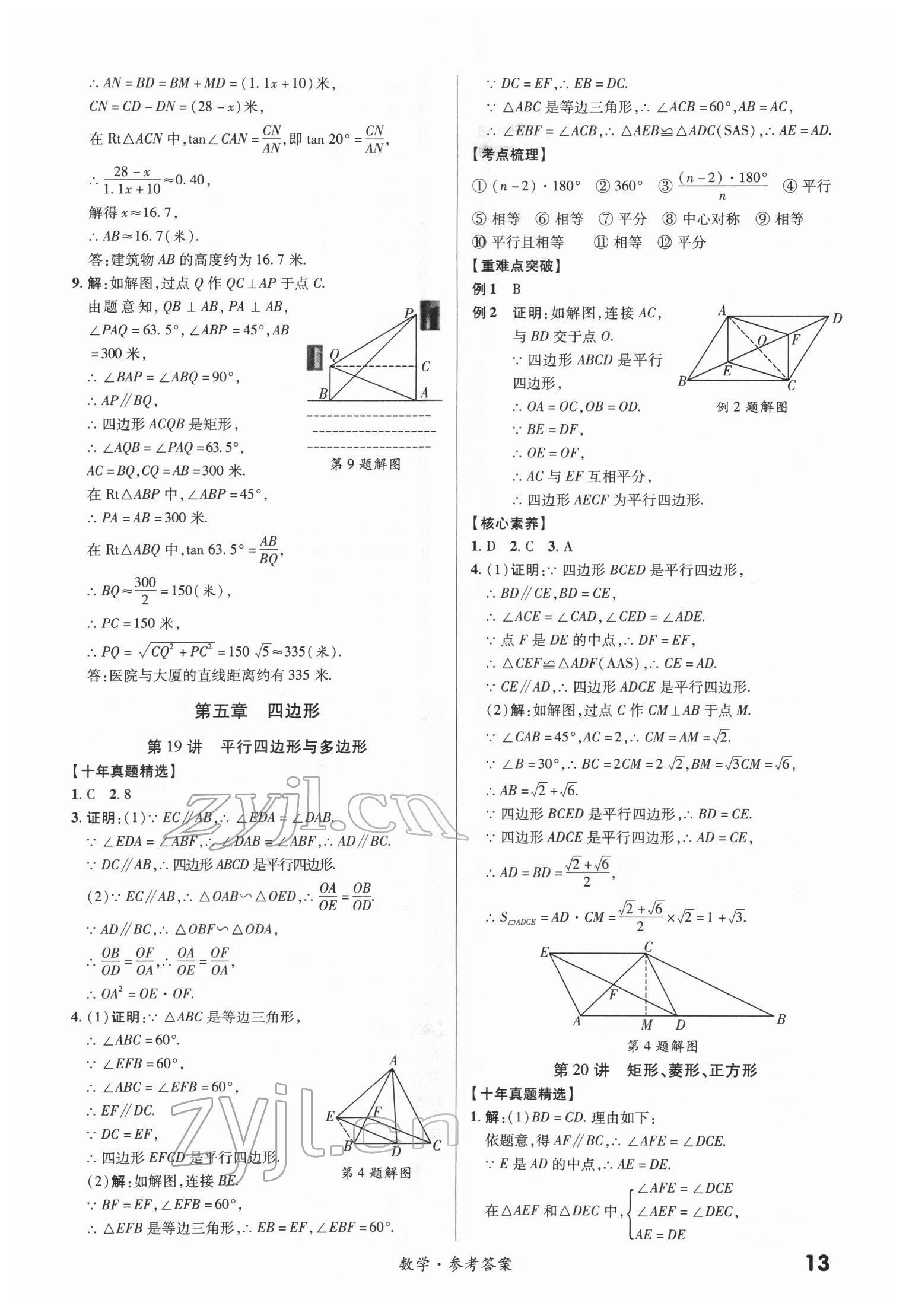 2022年練客中考提優(yōu)方案數(shù)學(xué)甘肅專(zhuān)版 第13頁(yè)