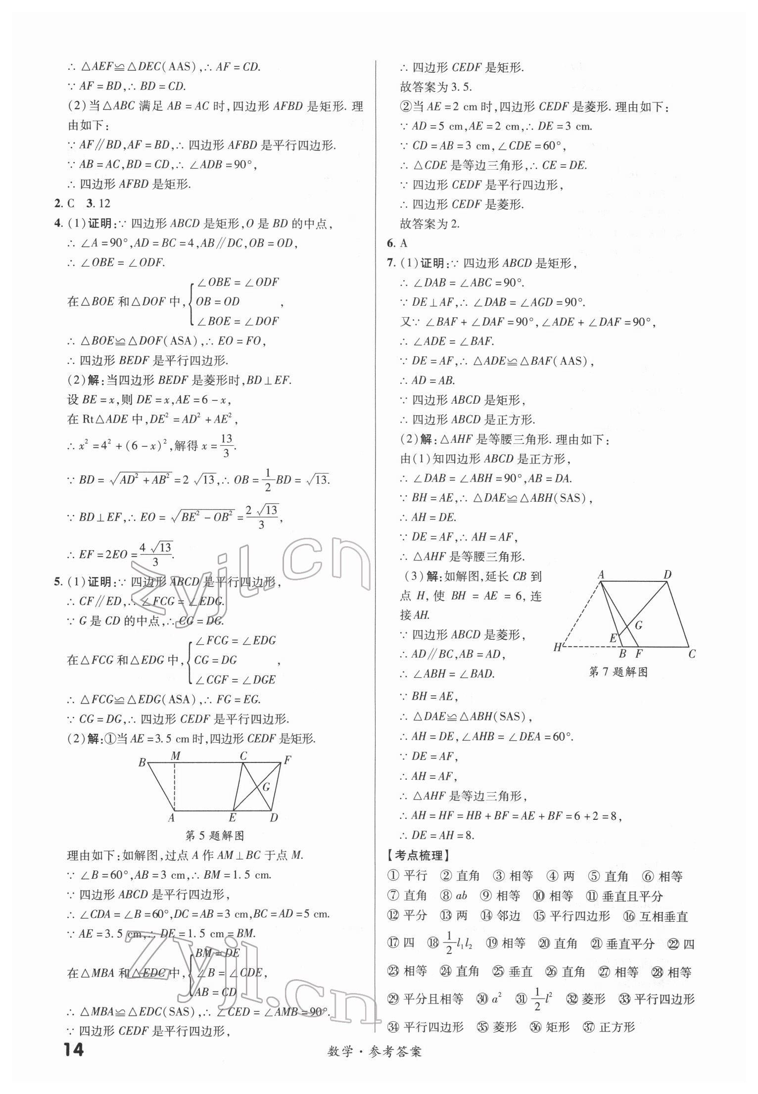 2022年練客中考提優(yōu)方案數(shù)學(xué)甘肅專版 第14頁