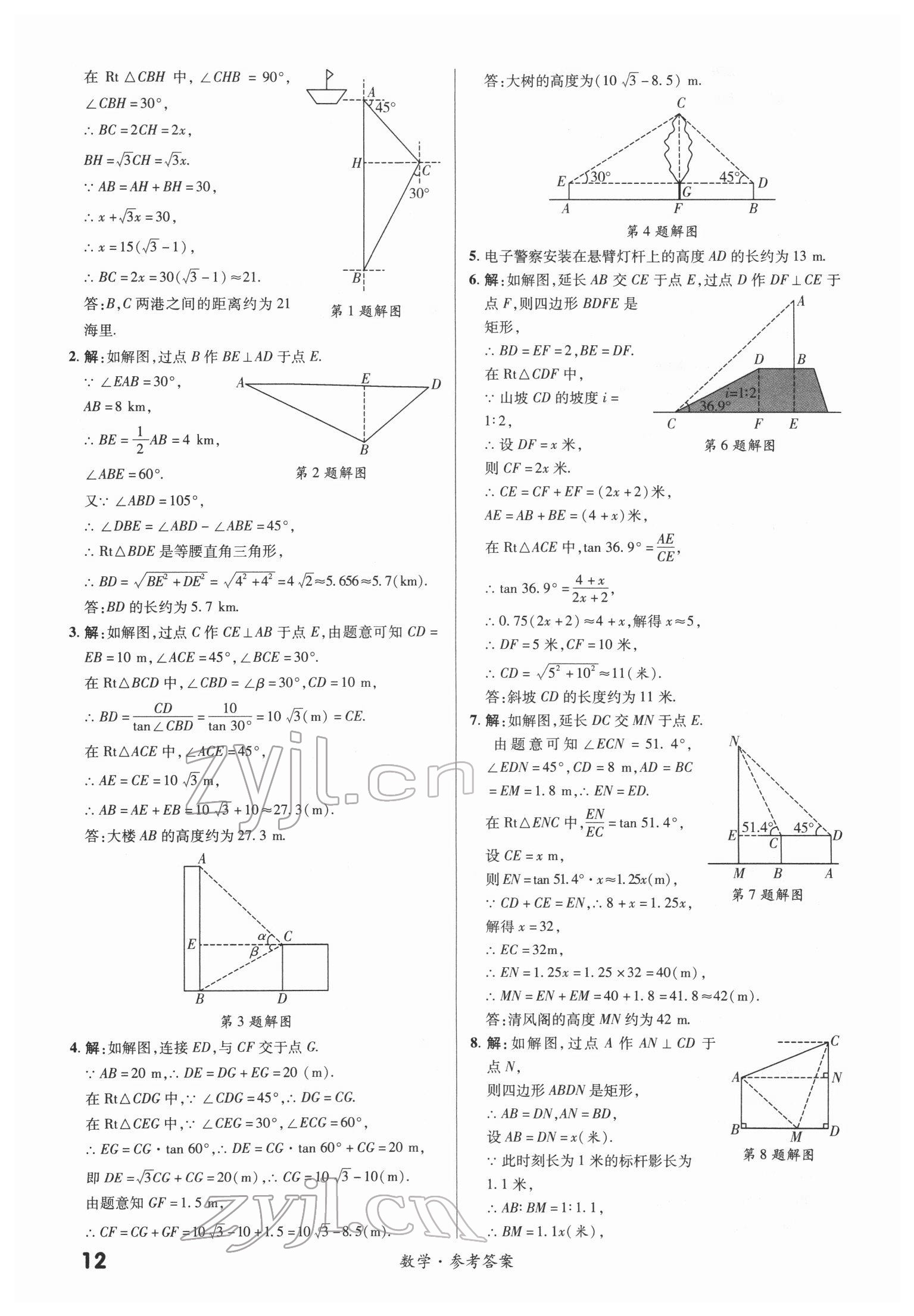 2022年練客中考提優(yōu)方案數(shù)學(xué)甘肅專版 第12頁(yè)