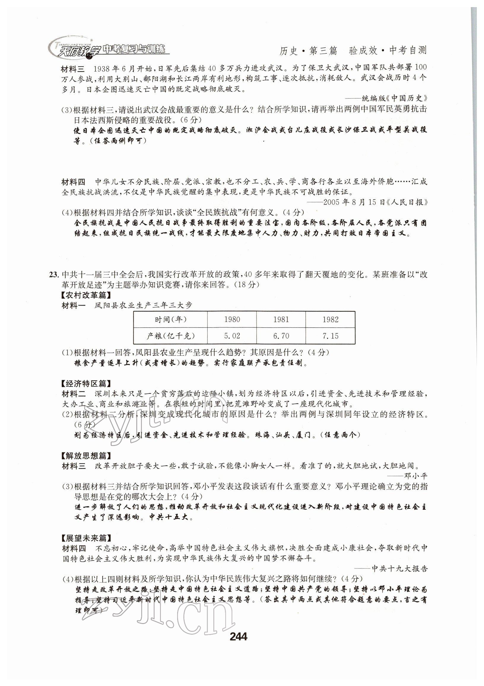 2022年天府教與學(xué)中考復(fù)習(xí)與訓(xùn)練歷史四川專版 參考答案第18頁(yè)