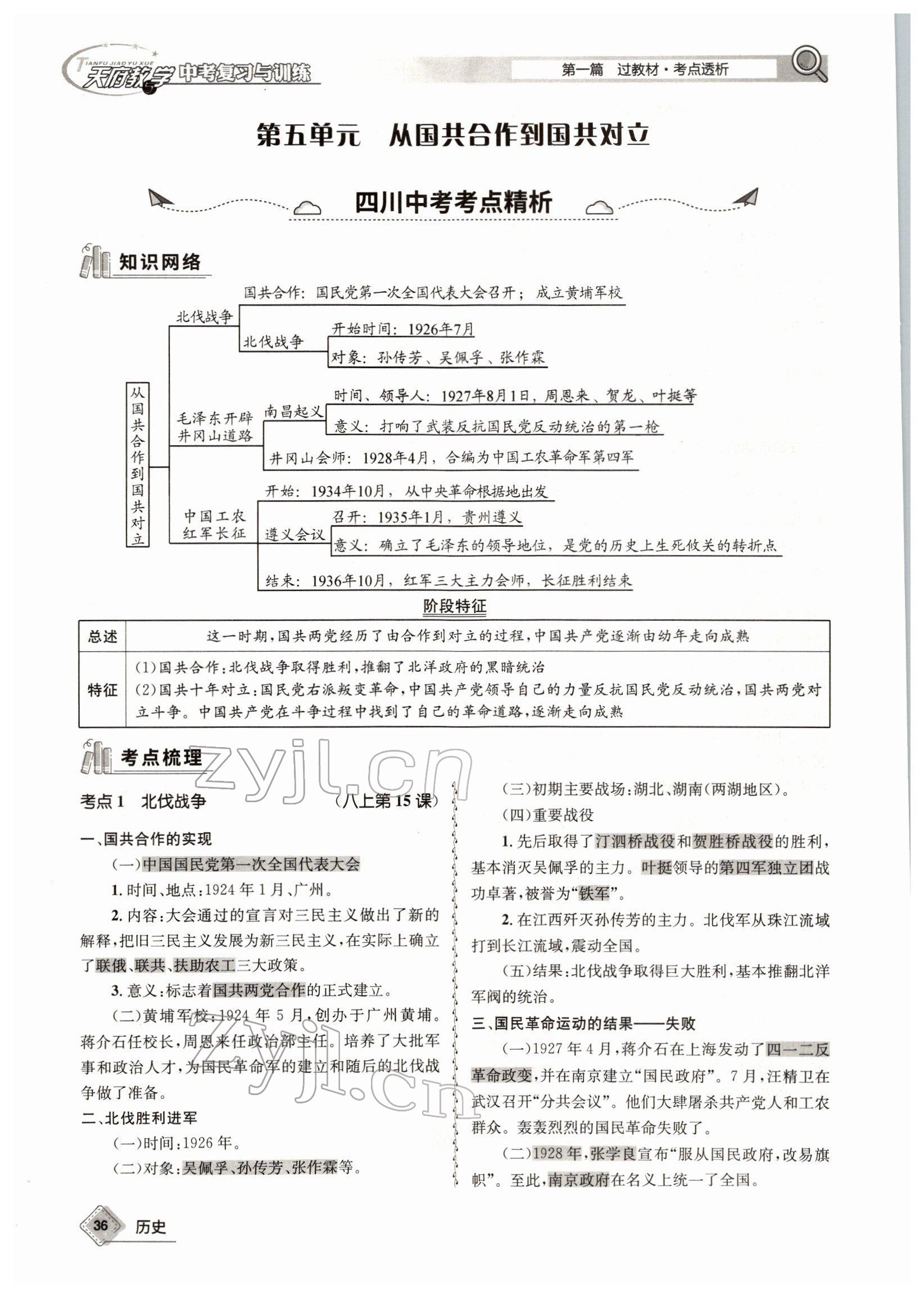 2022年天府教與學(xué)中考復(fù)習(xí)與訓(xùn)練歷史四川專版 參考答案第52頁