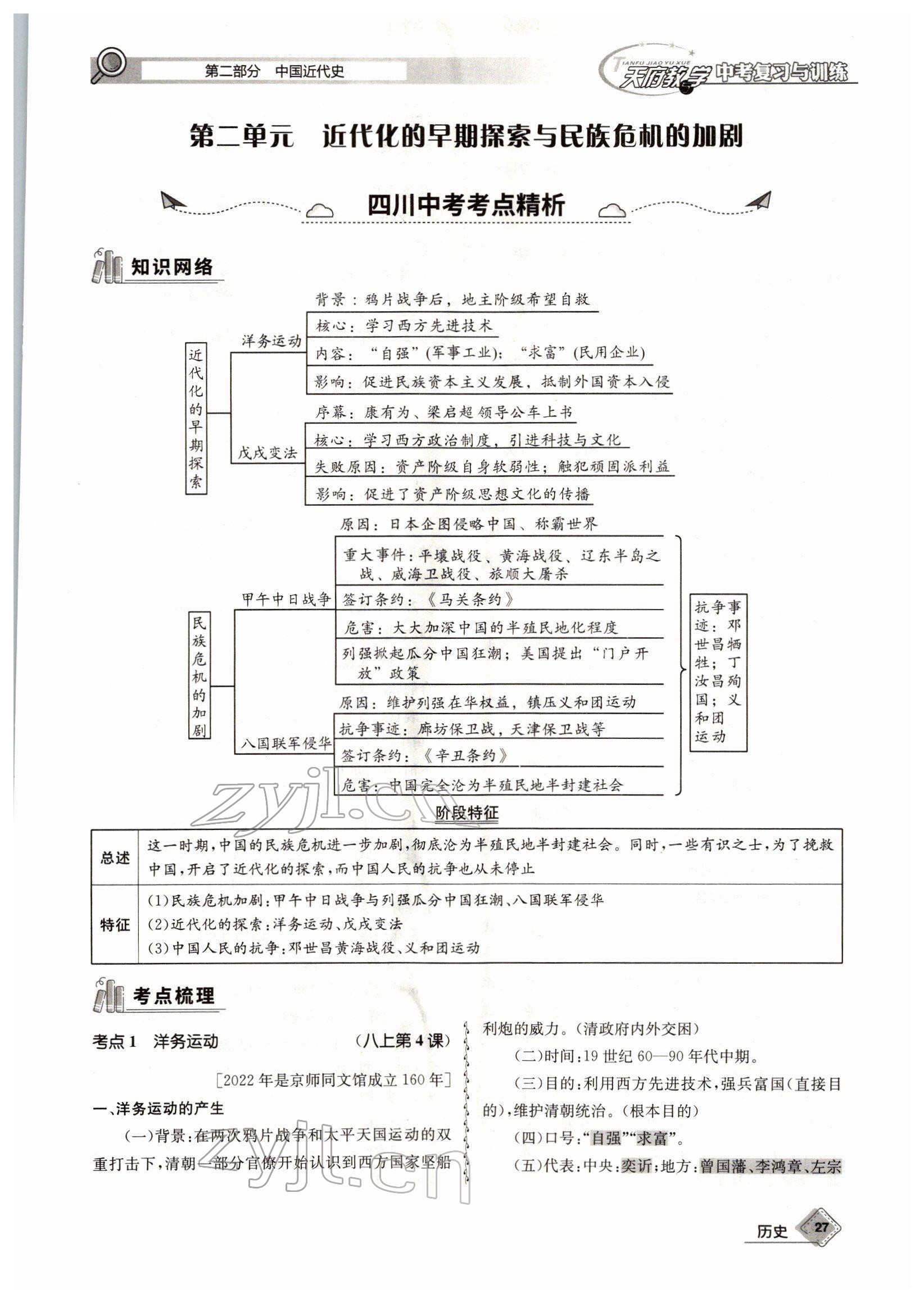 2022年天府教与学中考复习与训练历史四川专版 参考答案第43页