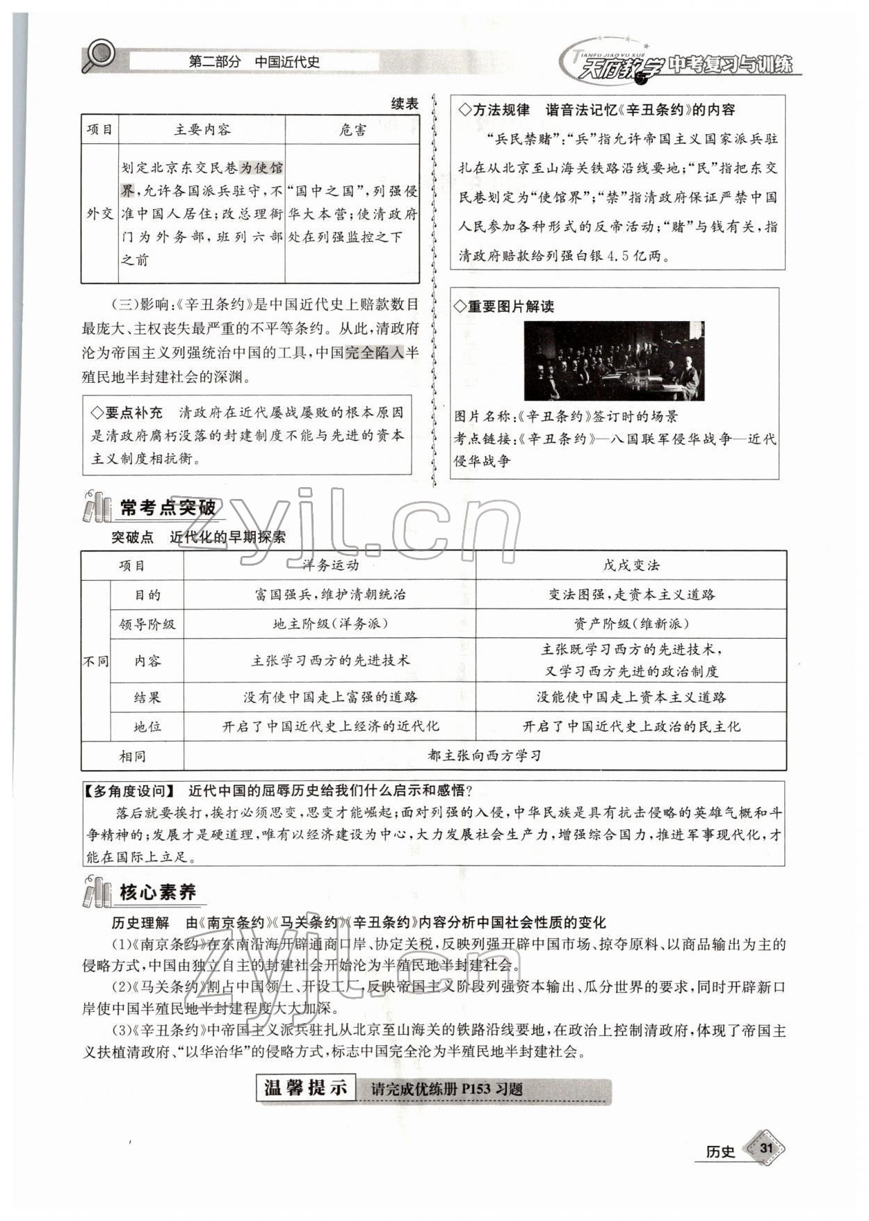 2022年天府教与学中考复习与训练历史四川专版 参考答案第47页