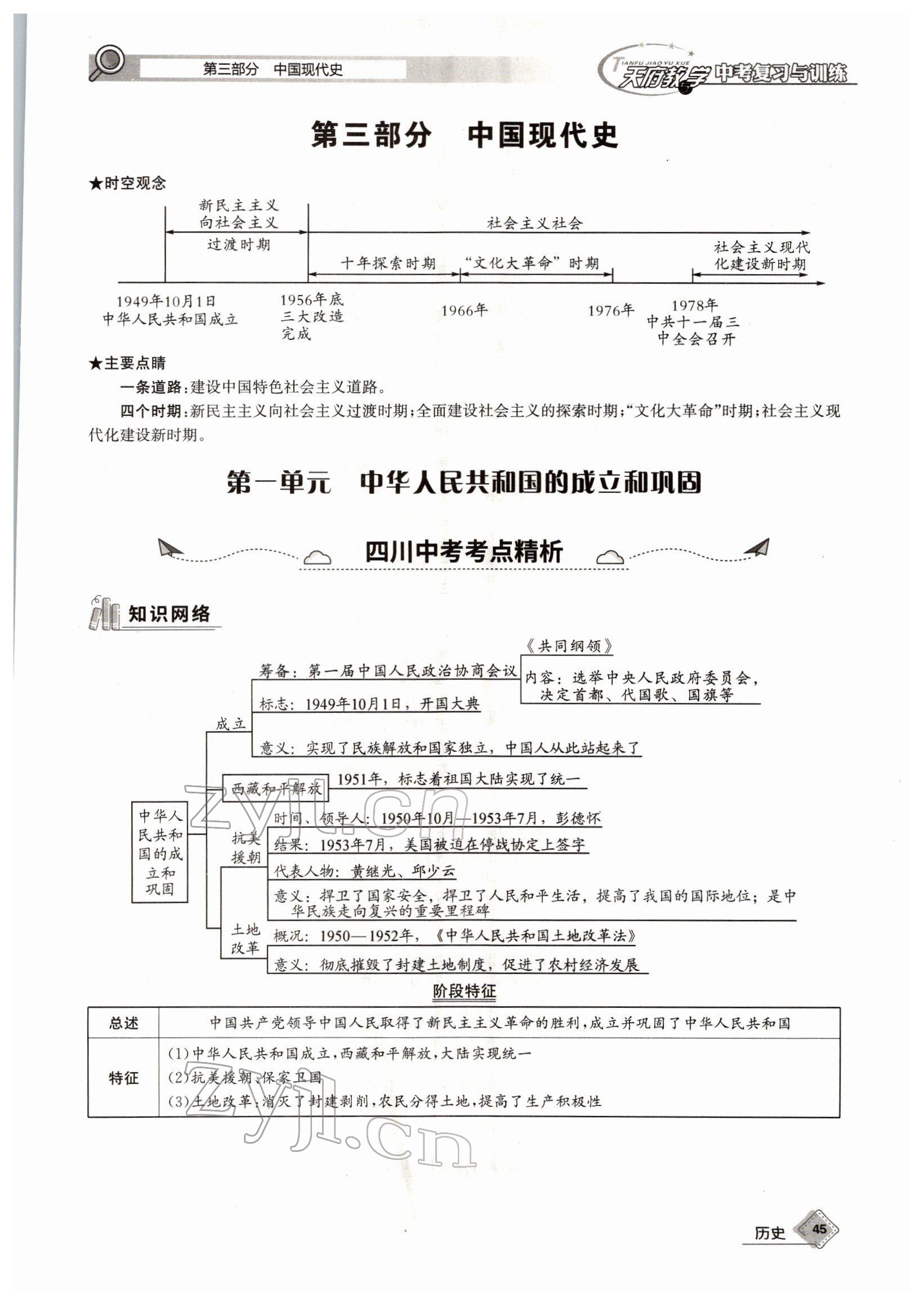 2022年天府教与学中考复习与训练历史四川专版 参考答案第61页