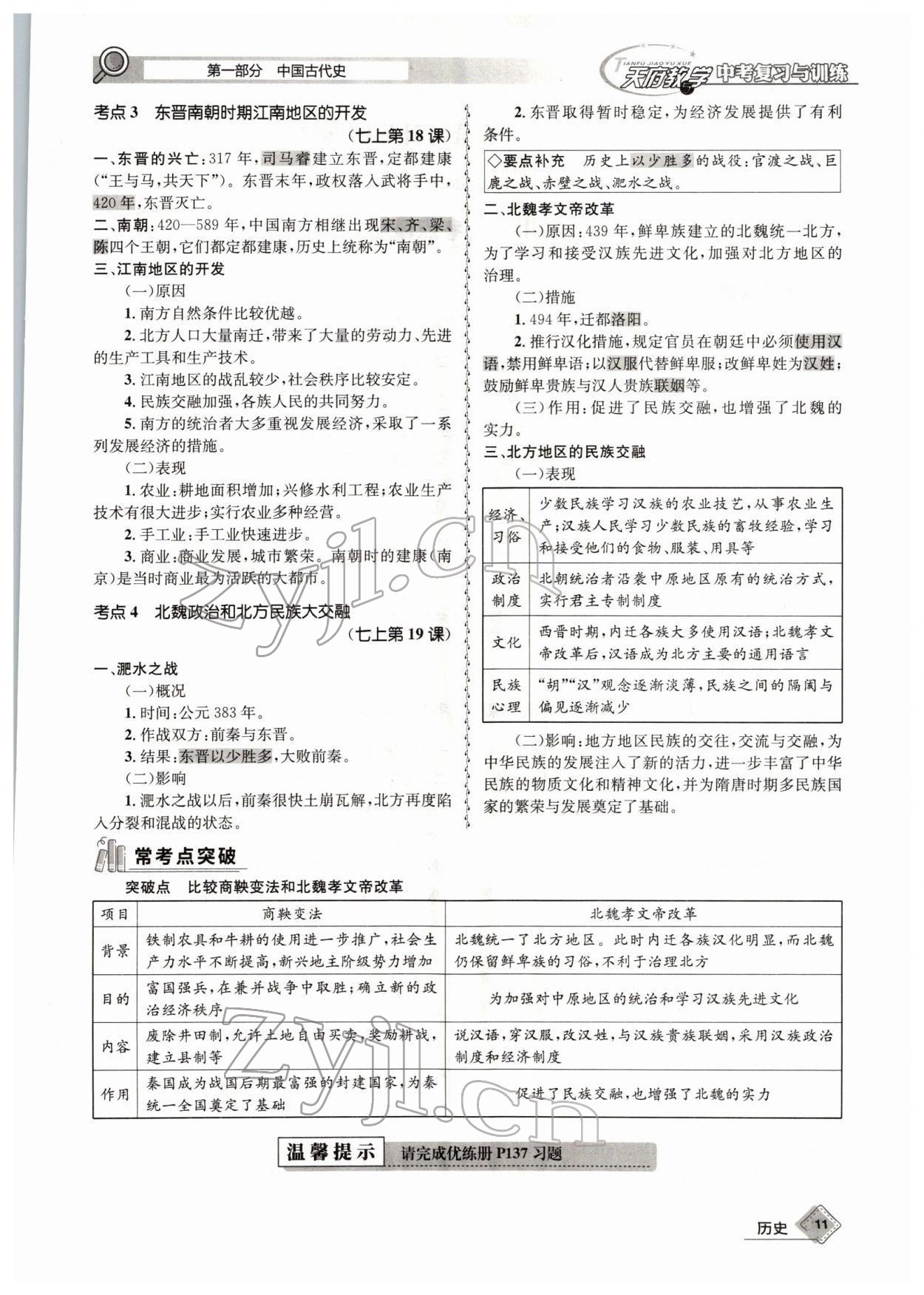 2022年天府教与学中考复习与训练历史四川专版 参考答案第19页