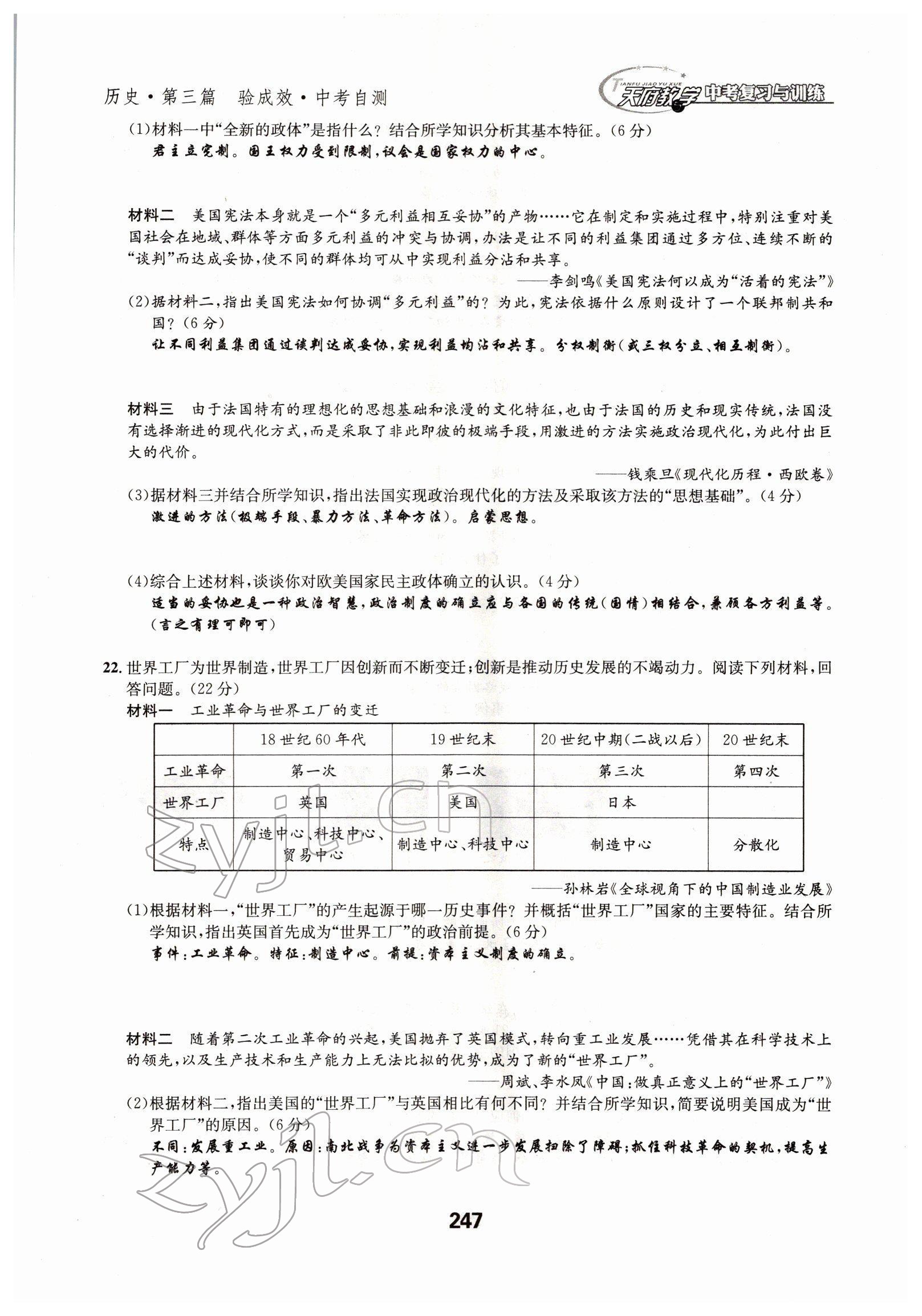 2022年天府教與學(xué)中考復(fù)習(xí)與訓(xùn)練歷史四川專版 參考答案第24頁(yè)