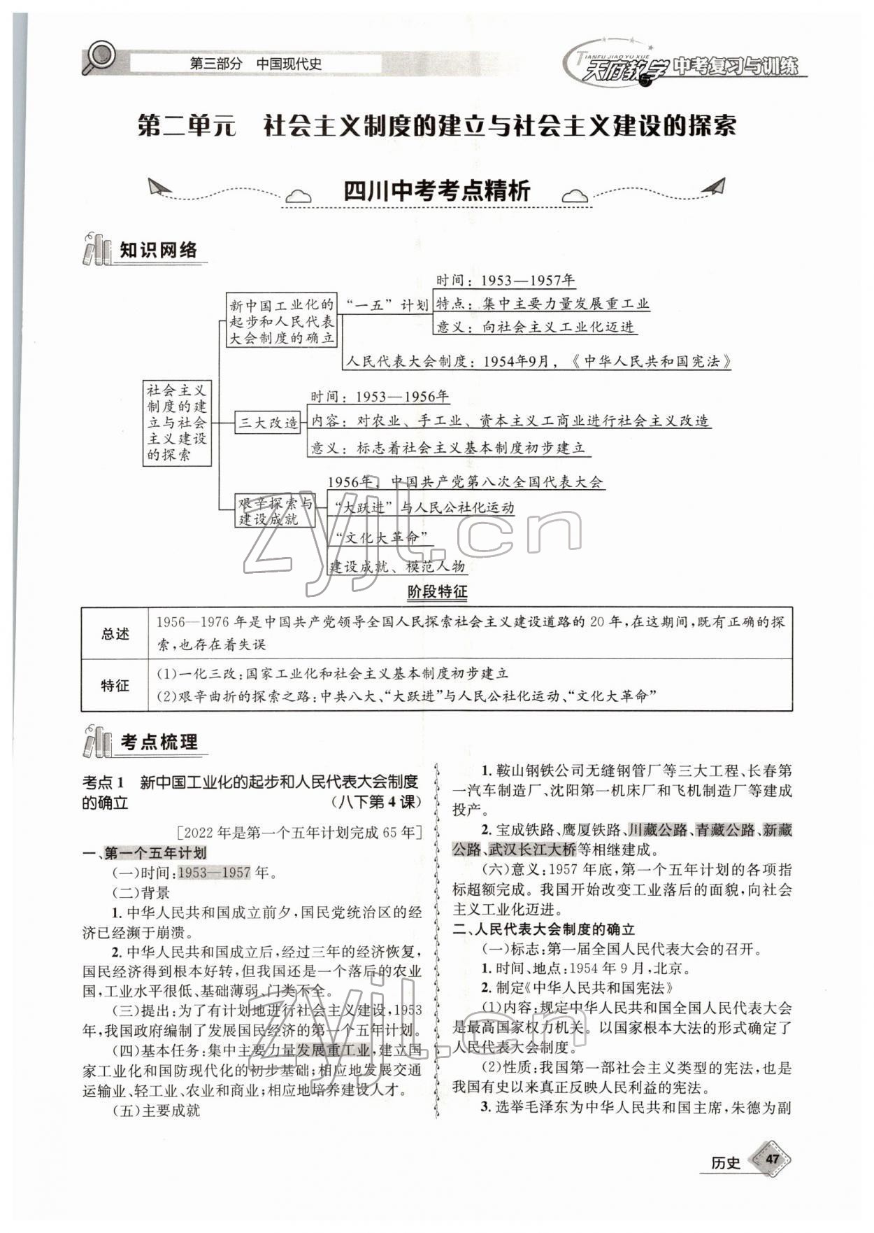 2022年天府教与学中考复习与训练历史四川专版 参考答案第63页