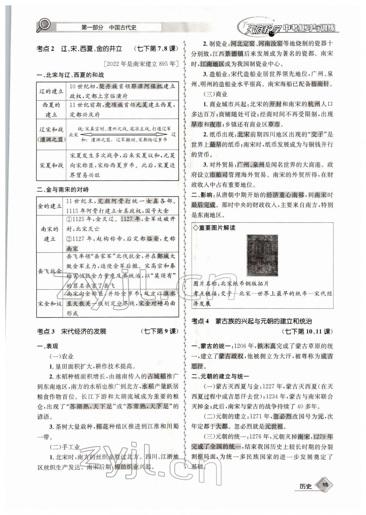 2022年天府教与学中考复习与训练历史四川专版 参考答案第27页