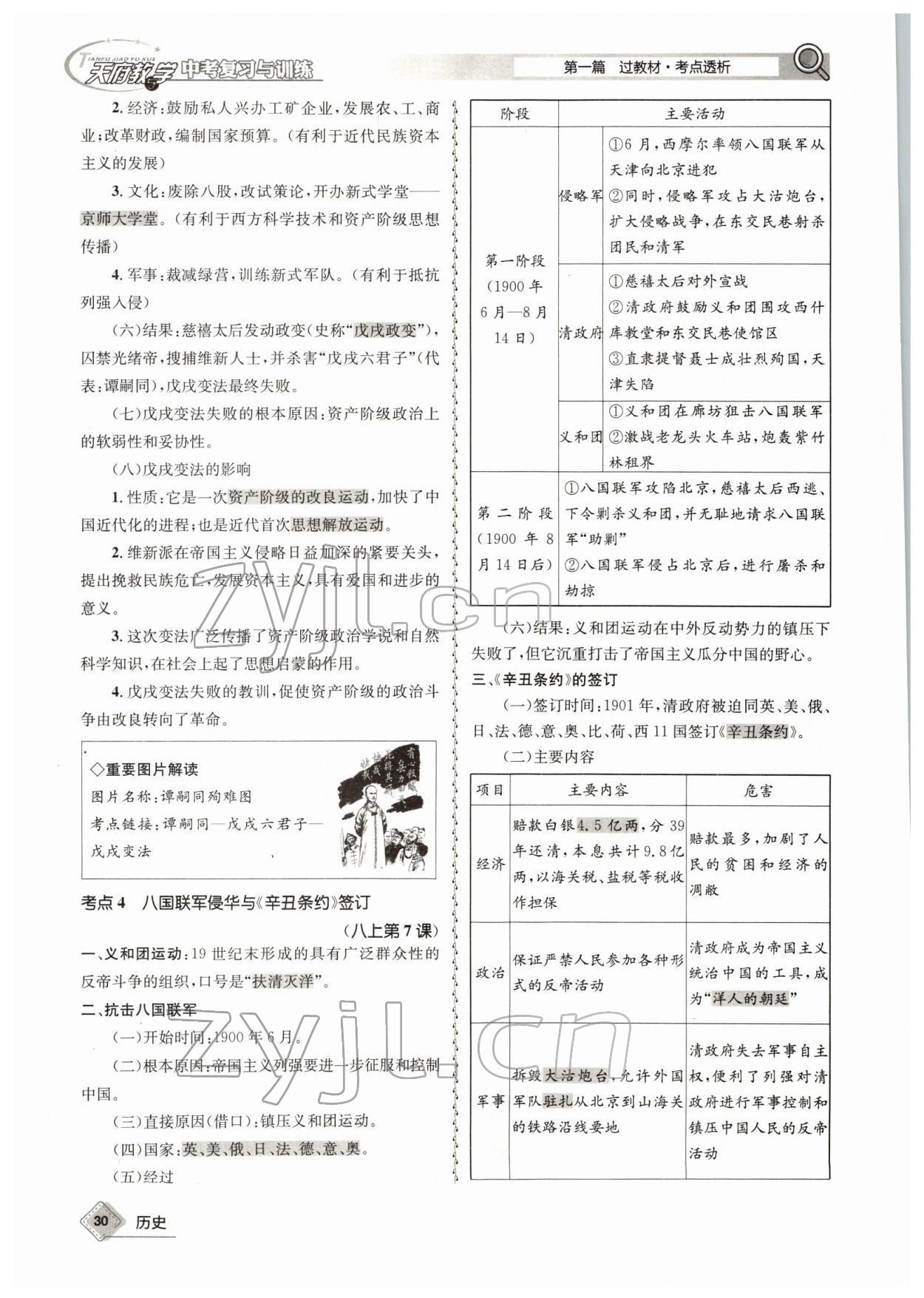 2022年天府教与学中考复习与训练历史四川专版 参考答案第46页