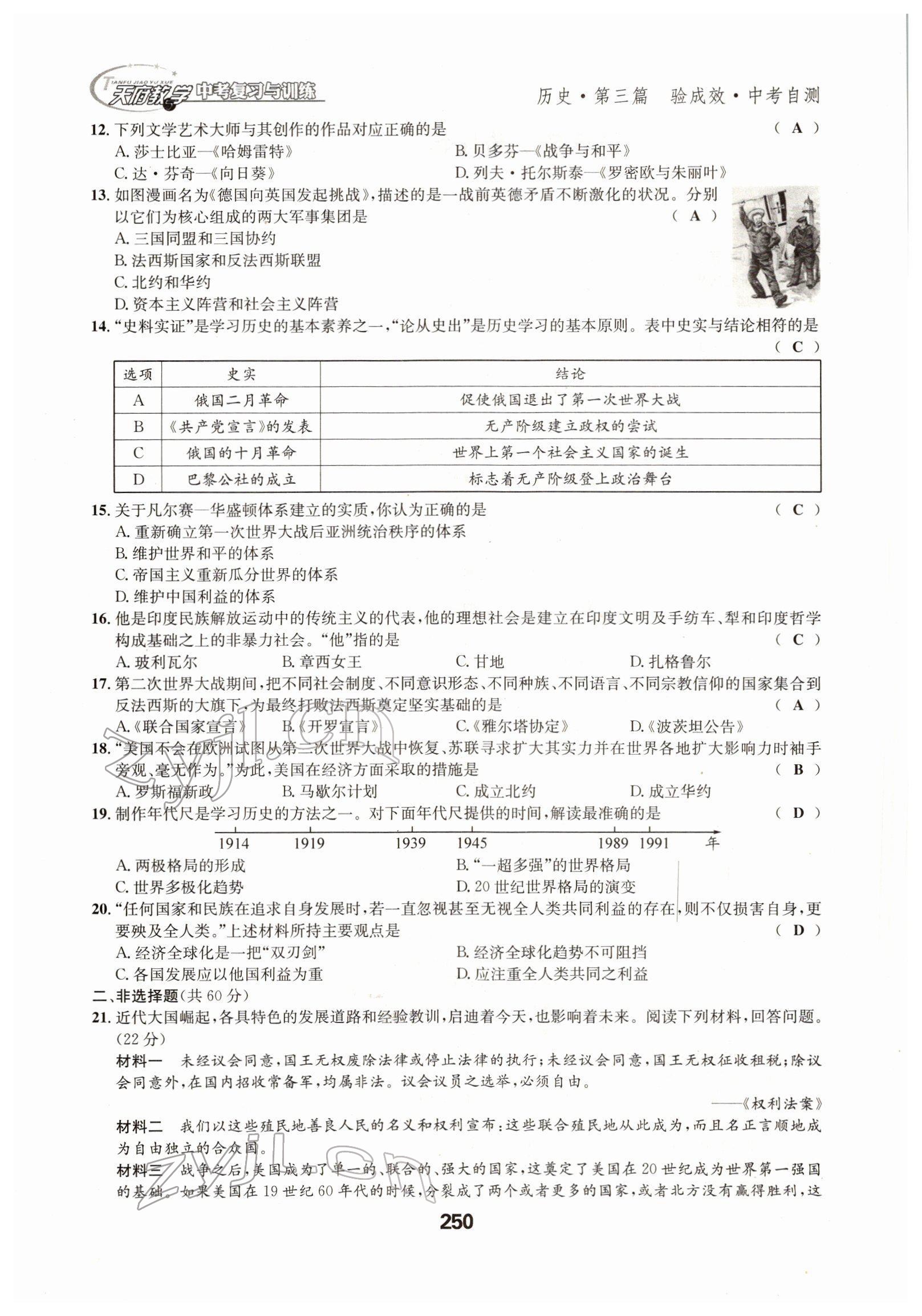 2022年天府教与学中考复习与训练历史四川专版 参考答案第30页