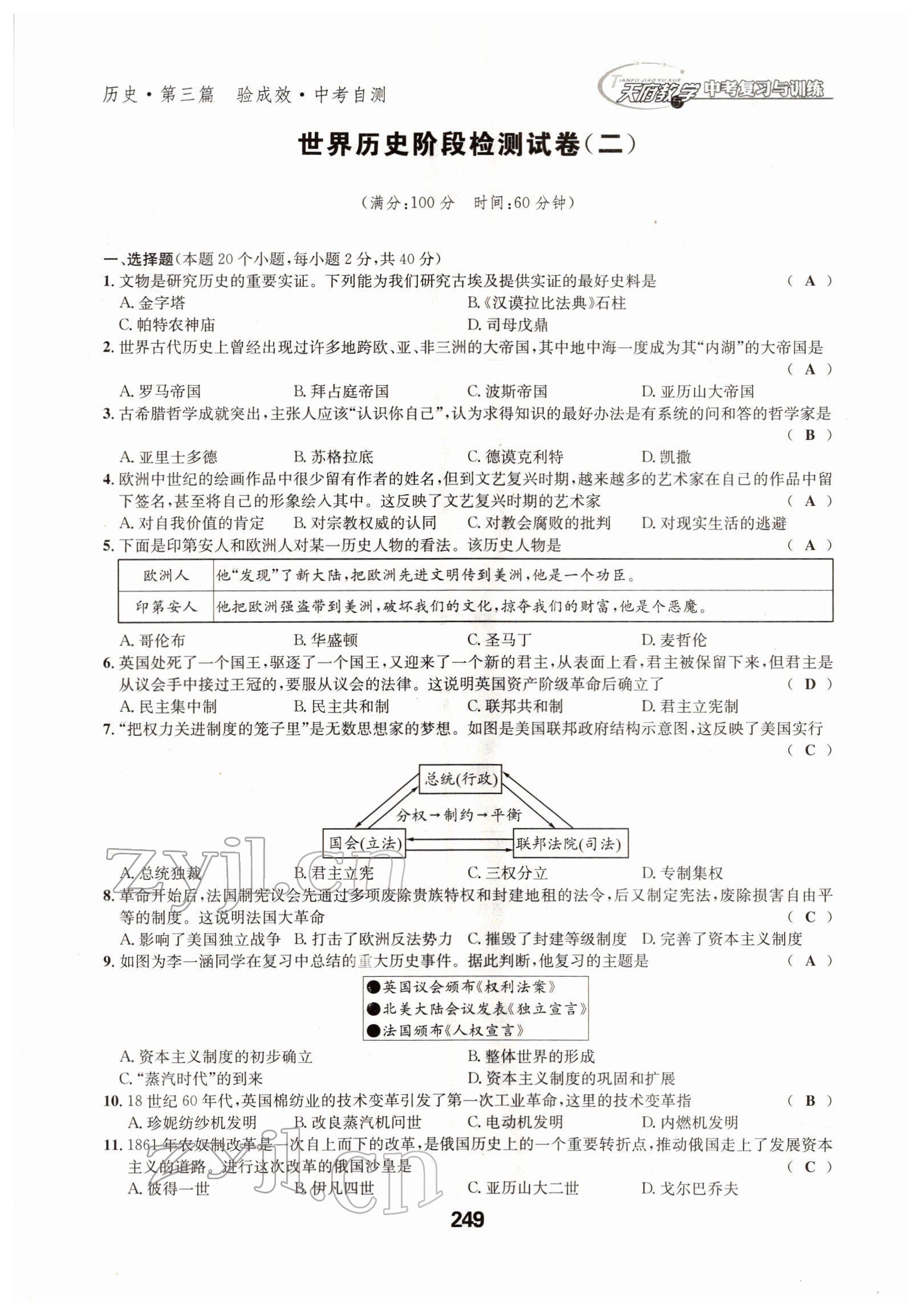 2022年天府教与学中考复习与训练历史四川专版 参考答案第28页