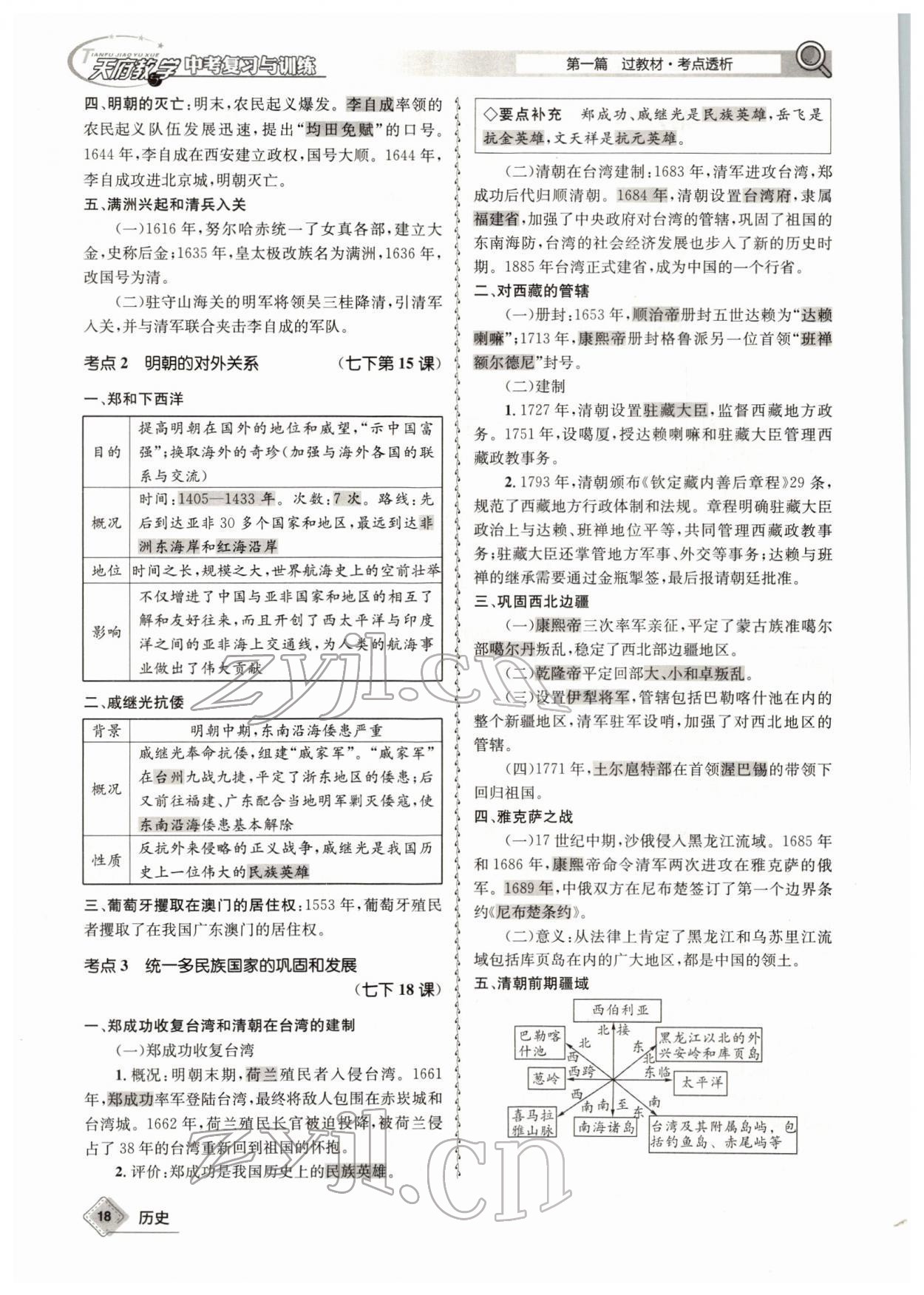 2022年天府教与学中考复习与训练历史四川专版 参考答案第33页