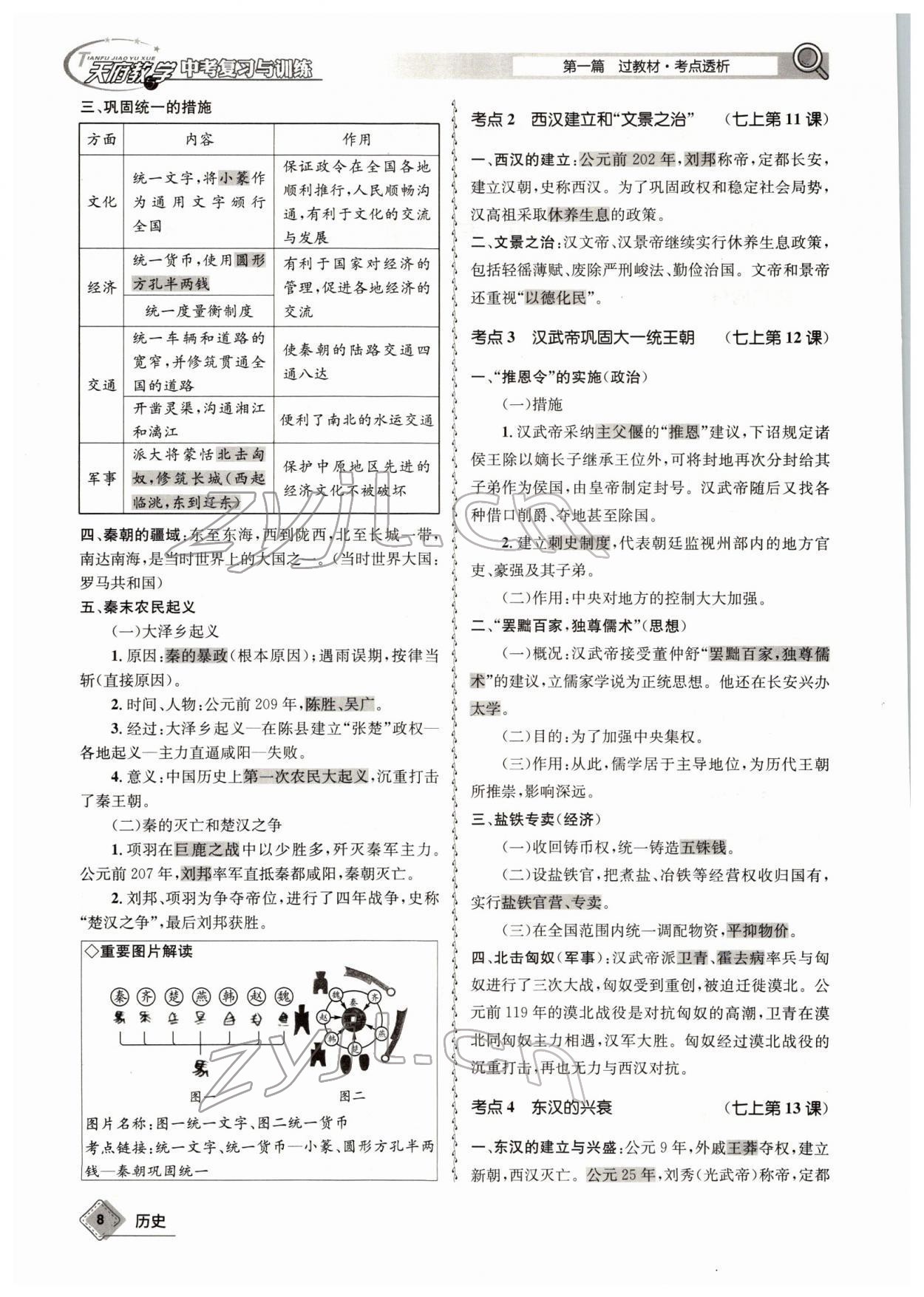 2022年天府教与学中考复习与训练历史四川专版 参考答案第13页