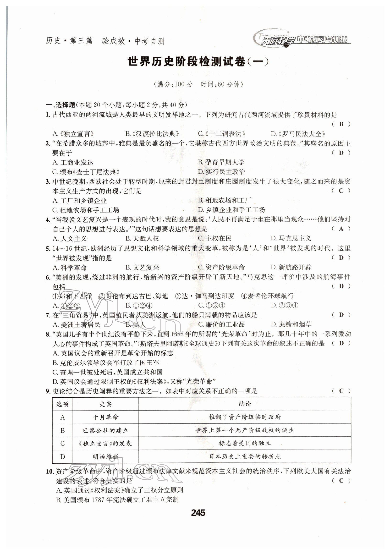 2022年天府教与学中考复习与训练历史四川专版 参考答案第20页