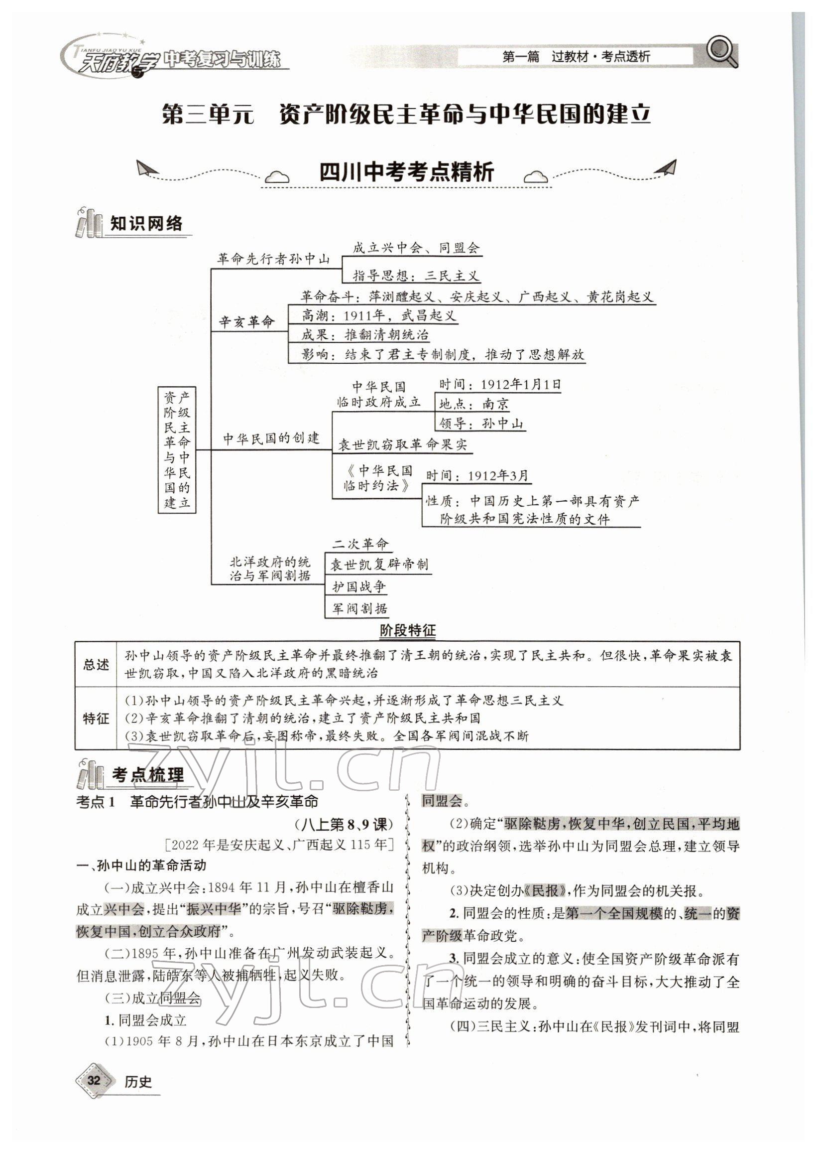 2022年天府教与学中考复习与训练历史四川专版 参考答案第48页