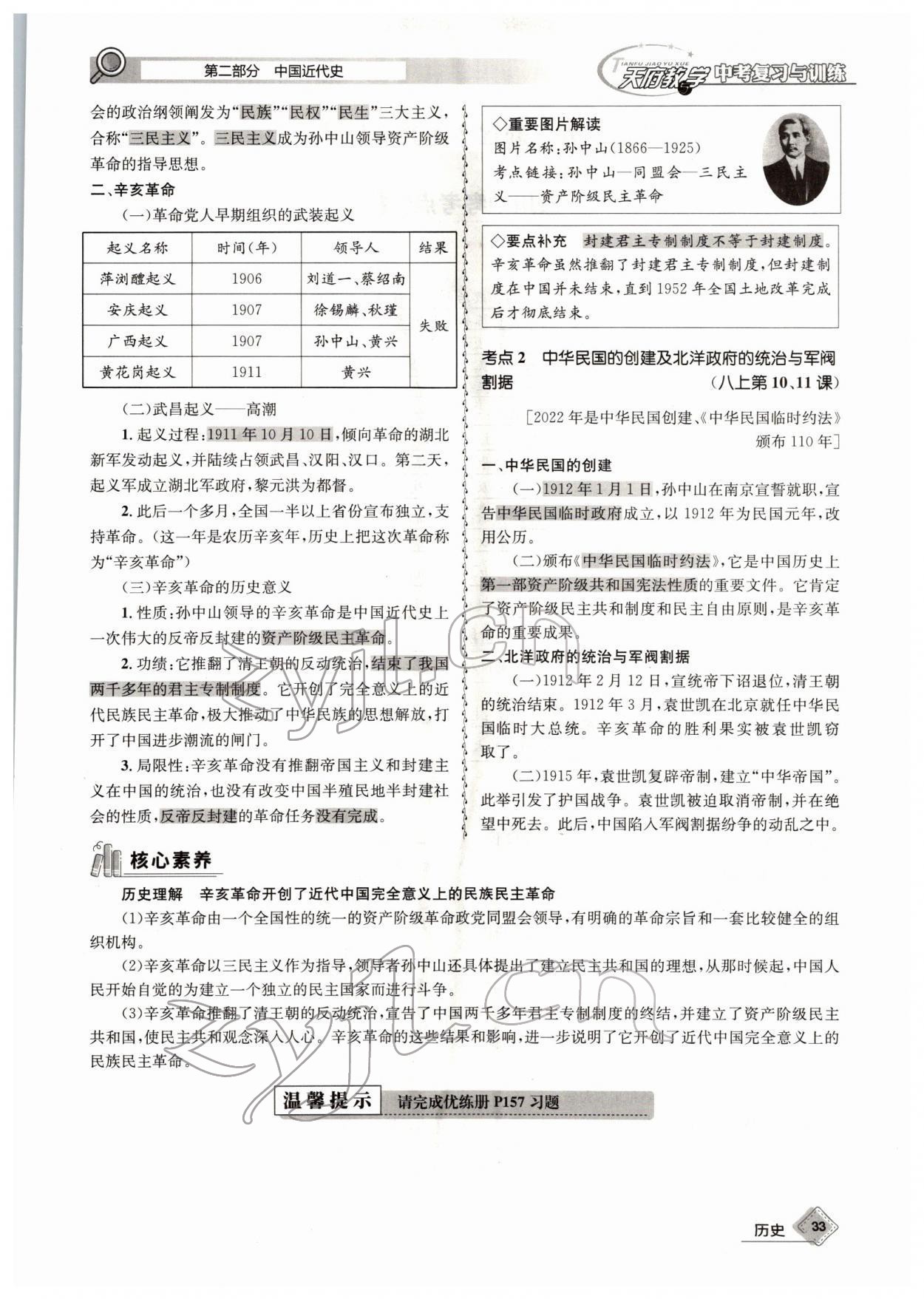 2022年天府教與學(xué)中考復(fù)習(xí)與訓(xùn)練歷史四川專版 參考答案第49頁