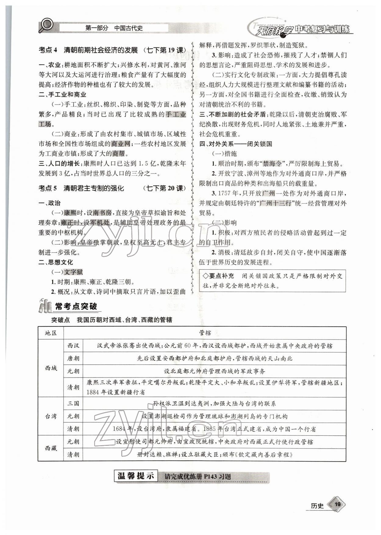 2022年天府教与学中考复习与训练历史四川专版 参考答案第35页