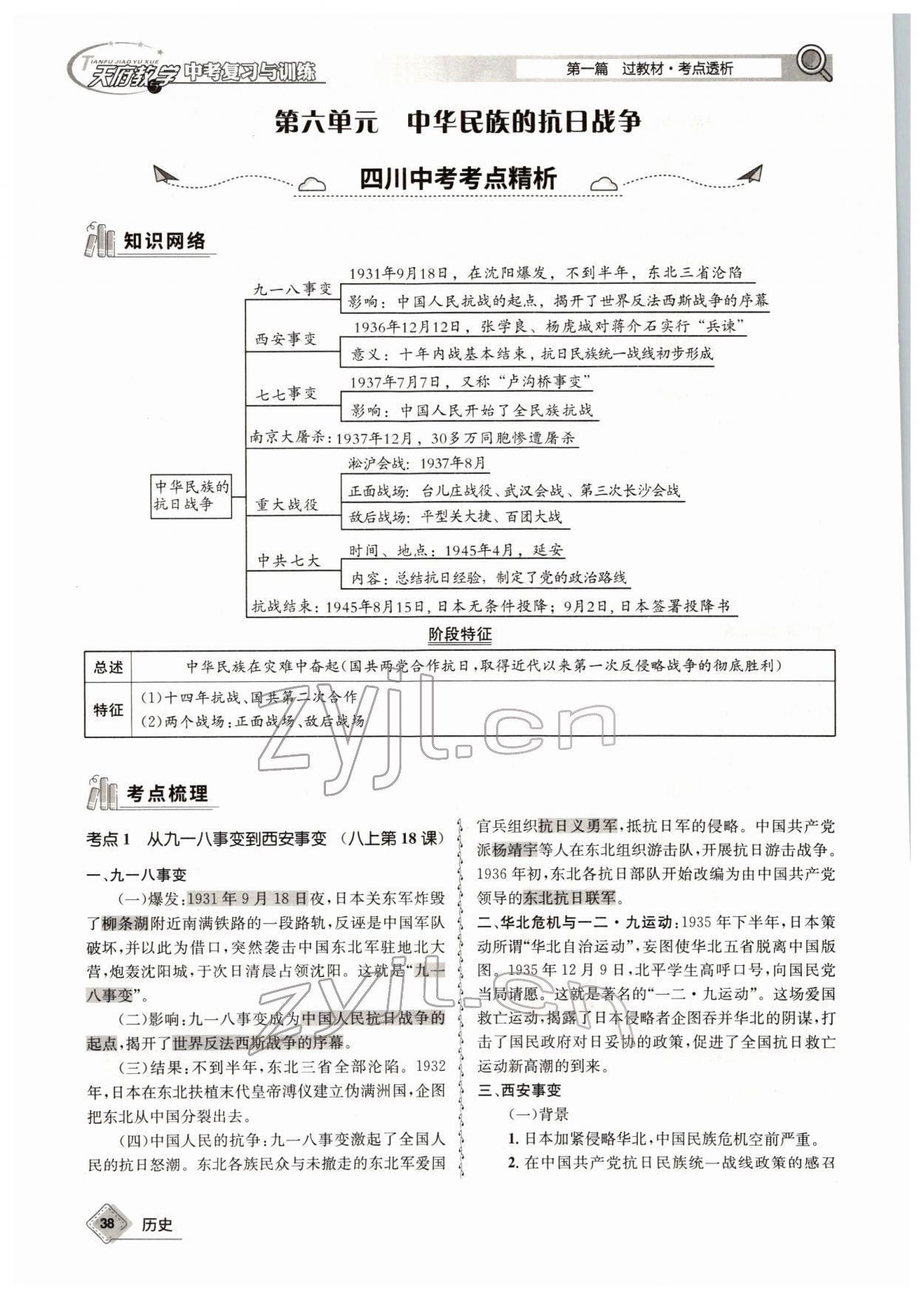 2022年天府教與學(xué)中考復(fù)習(xí)與訓(xùn)練歷史四川專版 參考答案第54頁