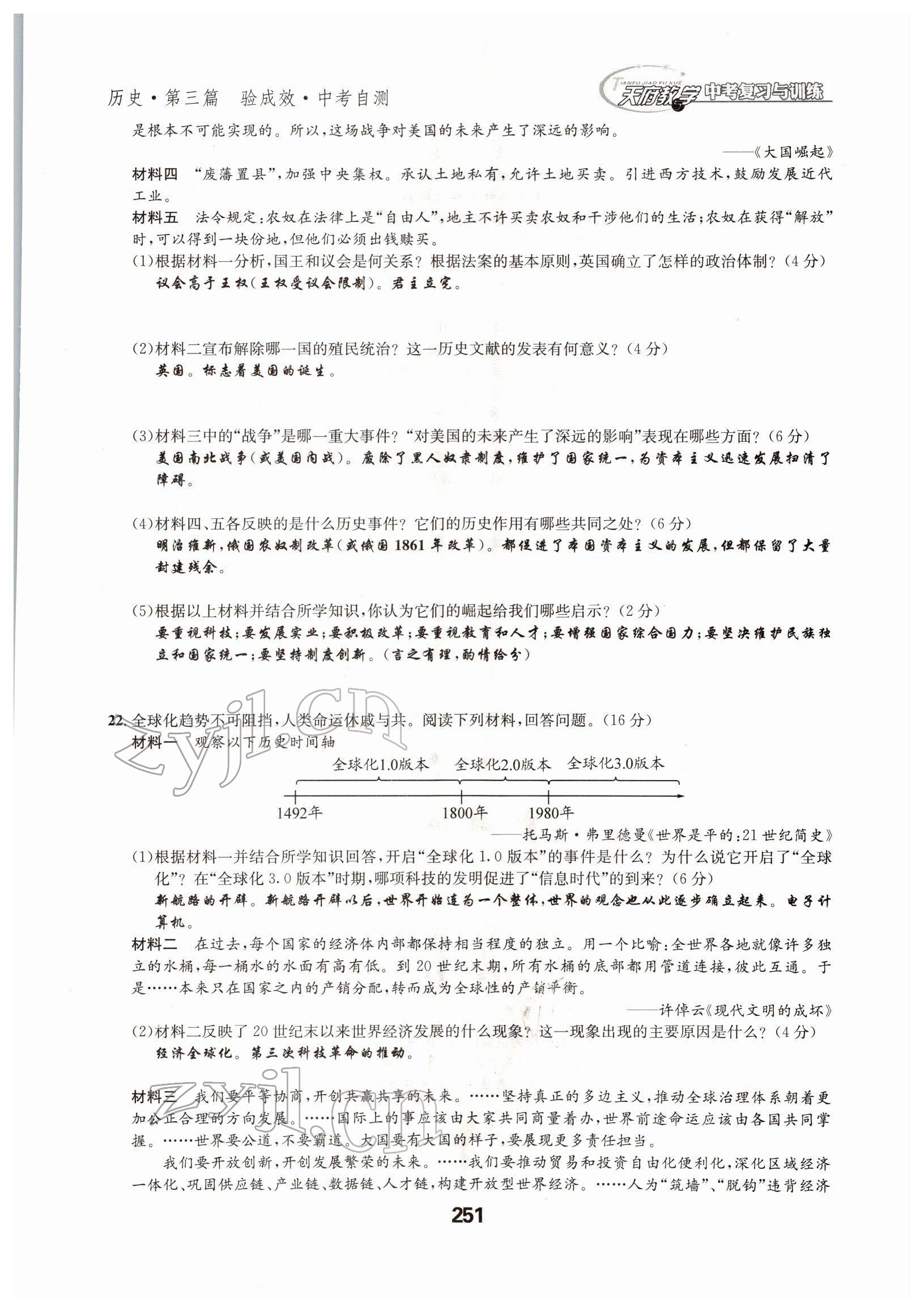 2022年天府教与学中考复习与训练历史四川专版 参考答案第32页