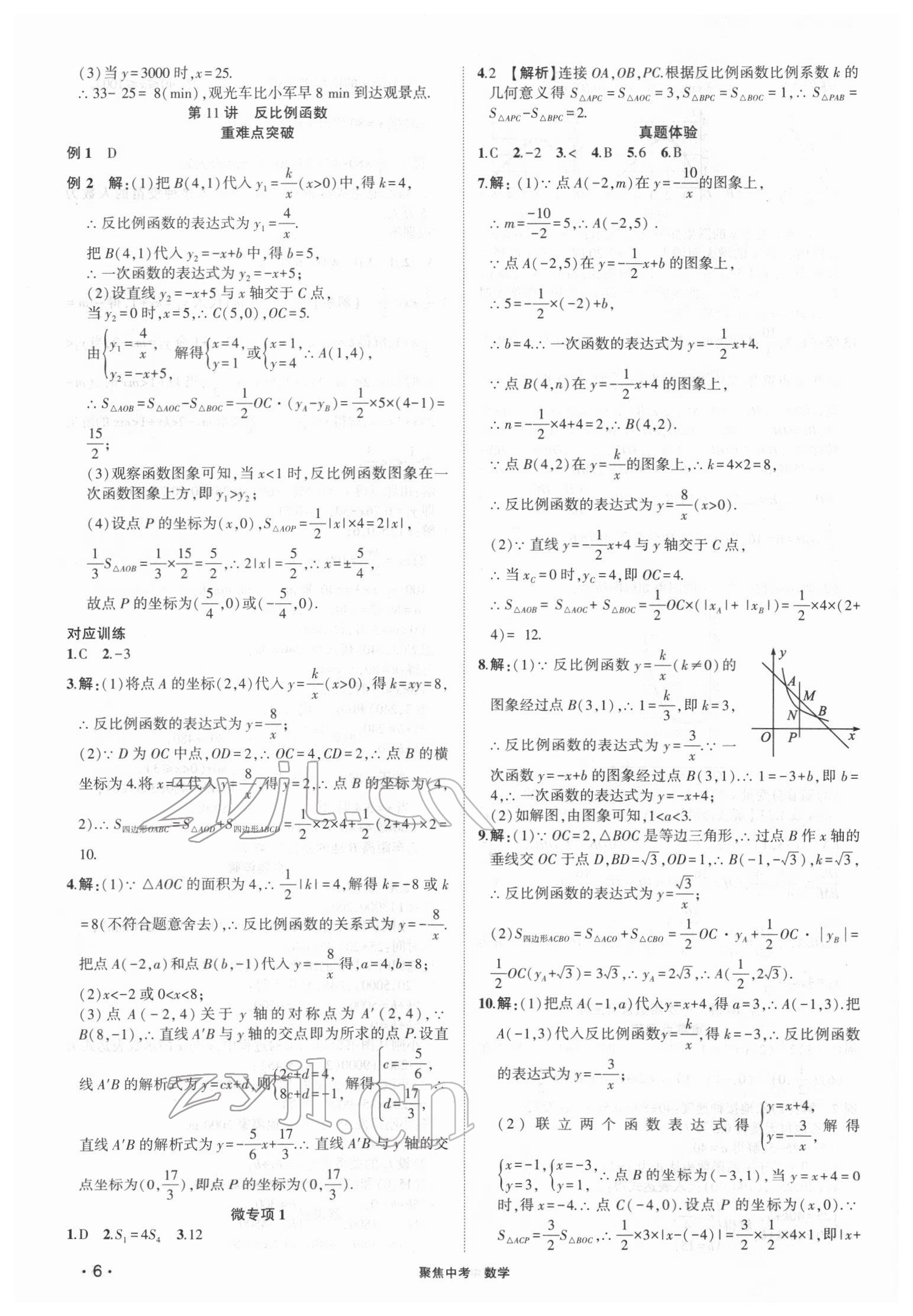 2022年聚焦中考數(shù)學(xué)甘肅專版 第6頁(yè)