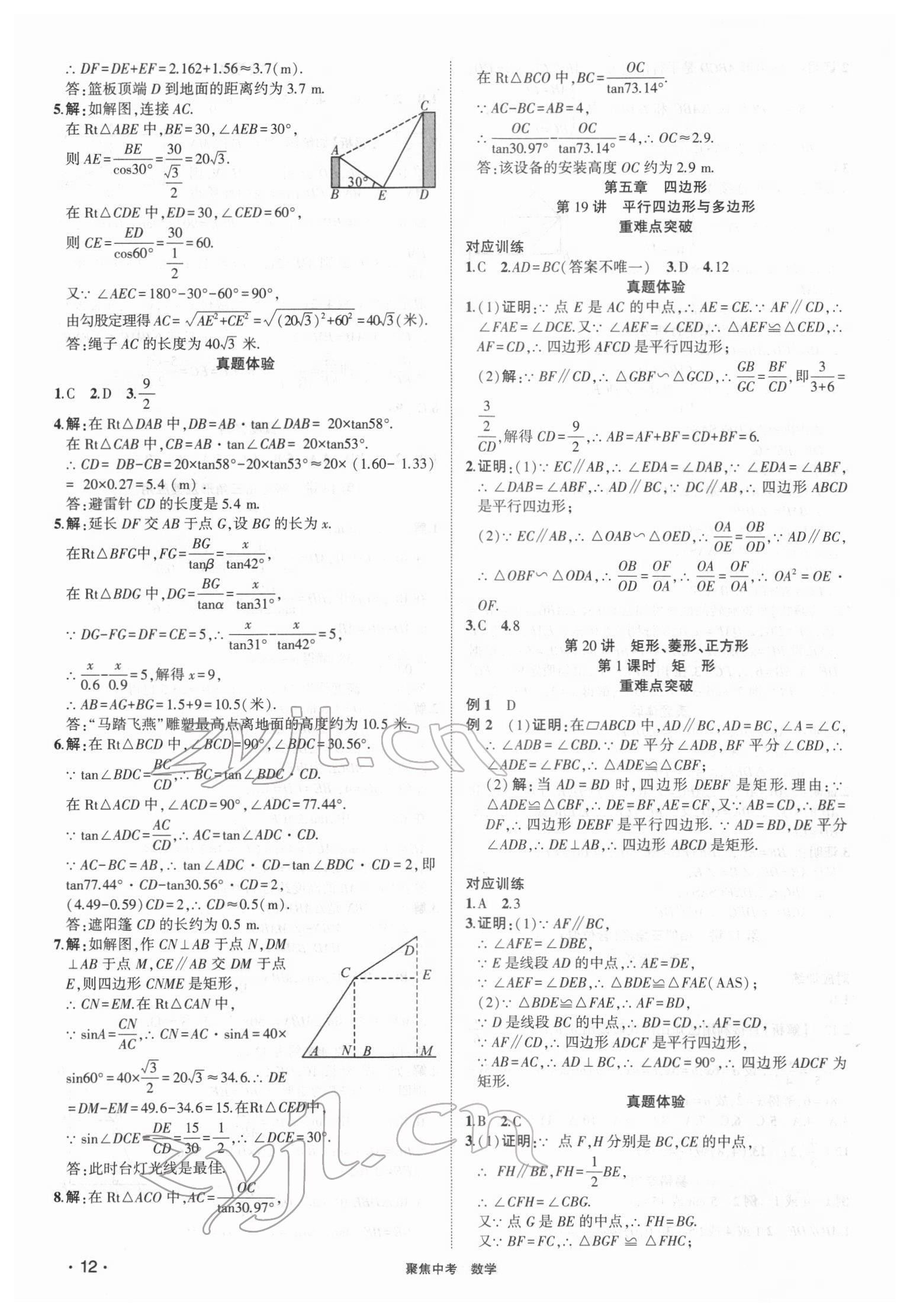 2022年聚焦中考數(shù)學(xué)甘肅專版 第12頁