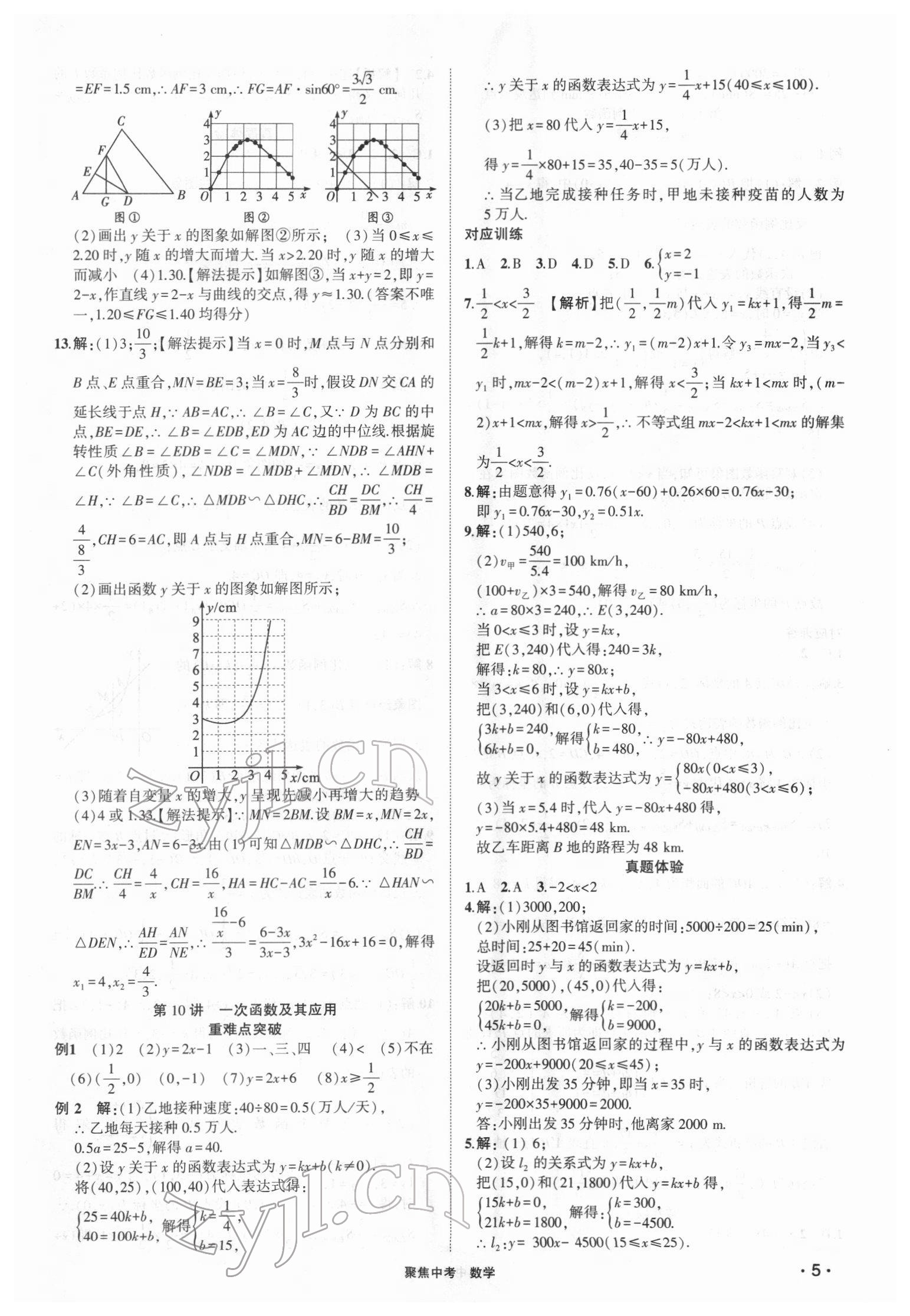 2022年聚焦中考数学甘肃专版 第5页