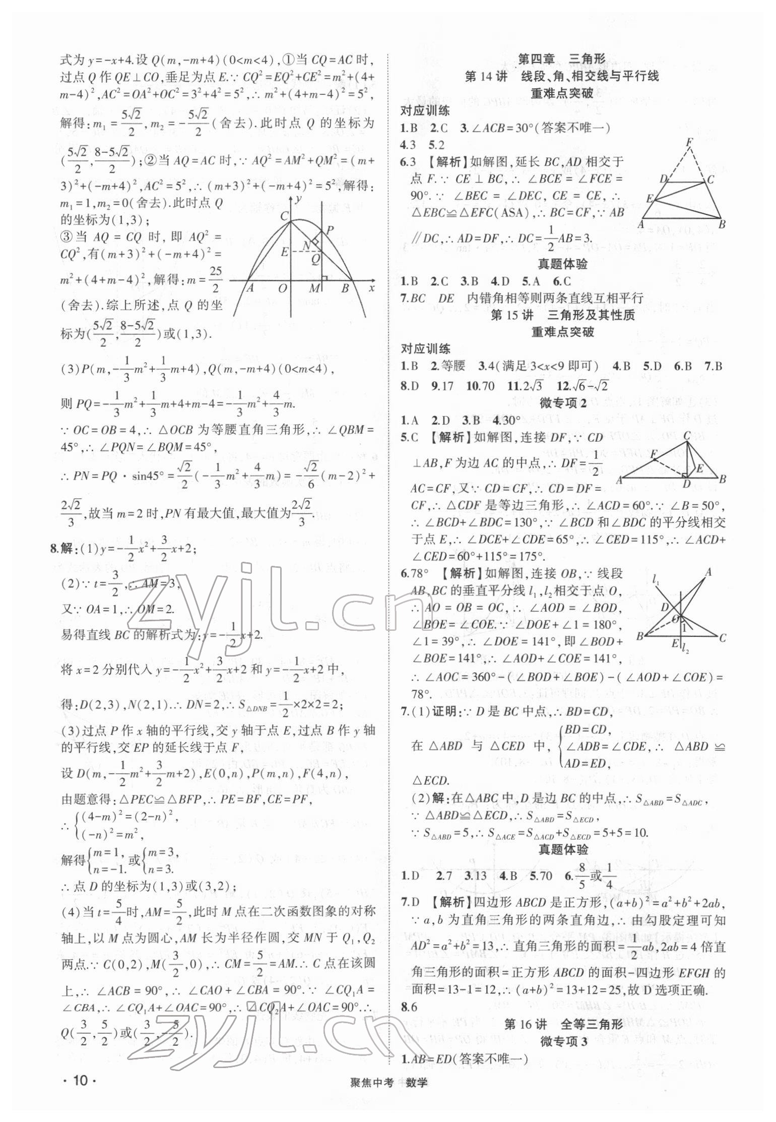 2022年聚焦中考數(shù)學(xué)甘肅專版 第10頁