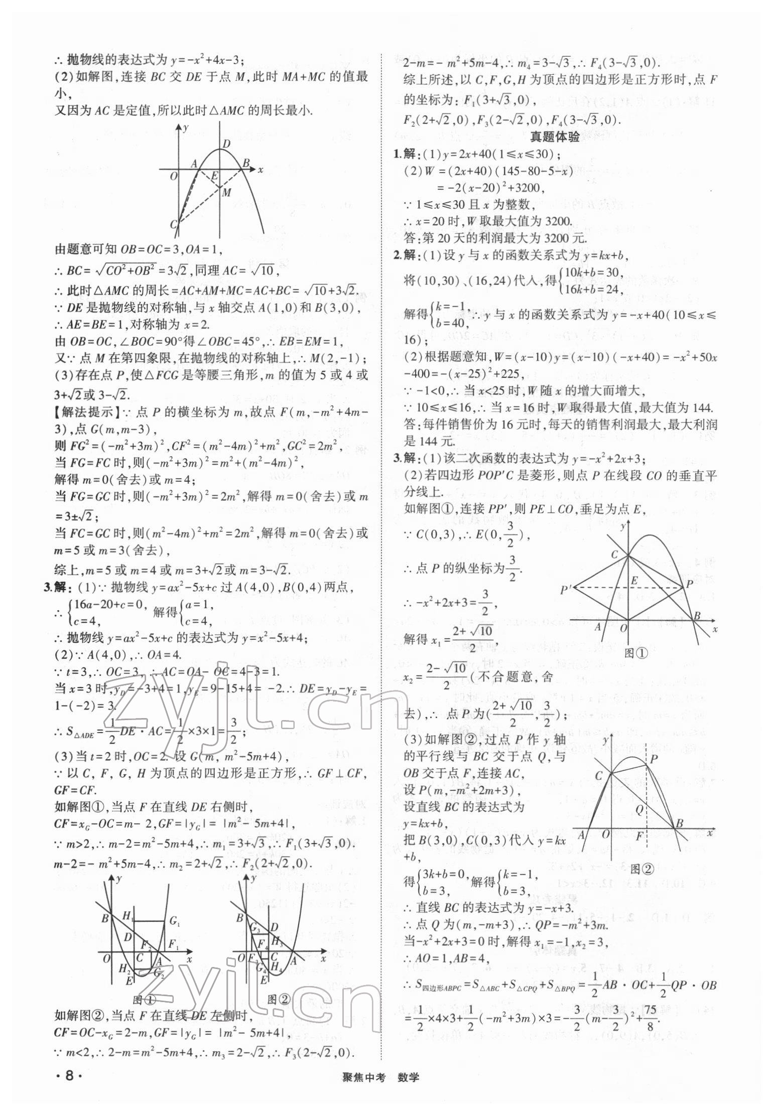 2022年聚焦中考数学甘肃专版 第8页