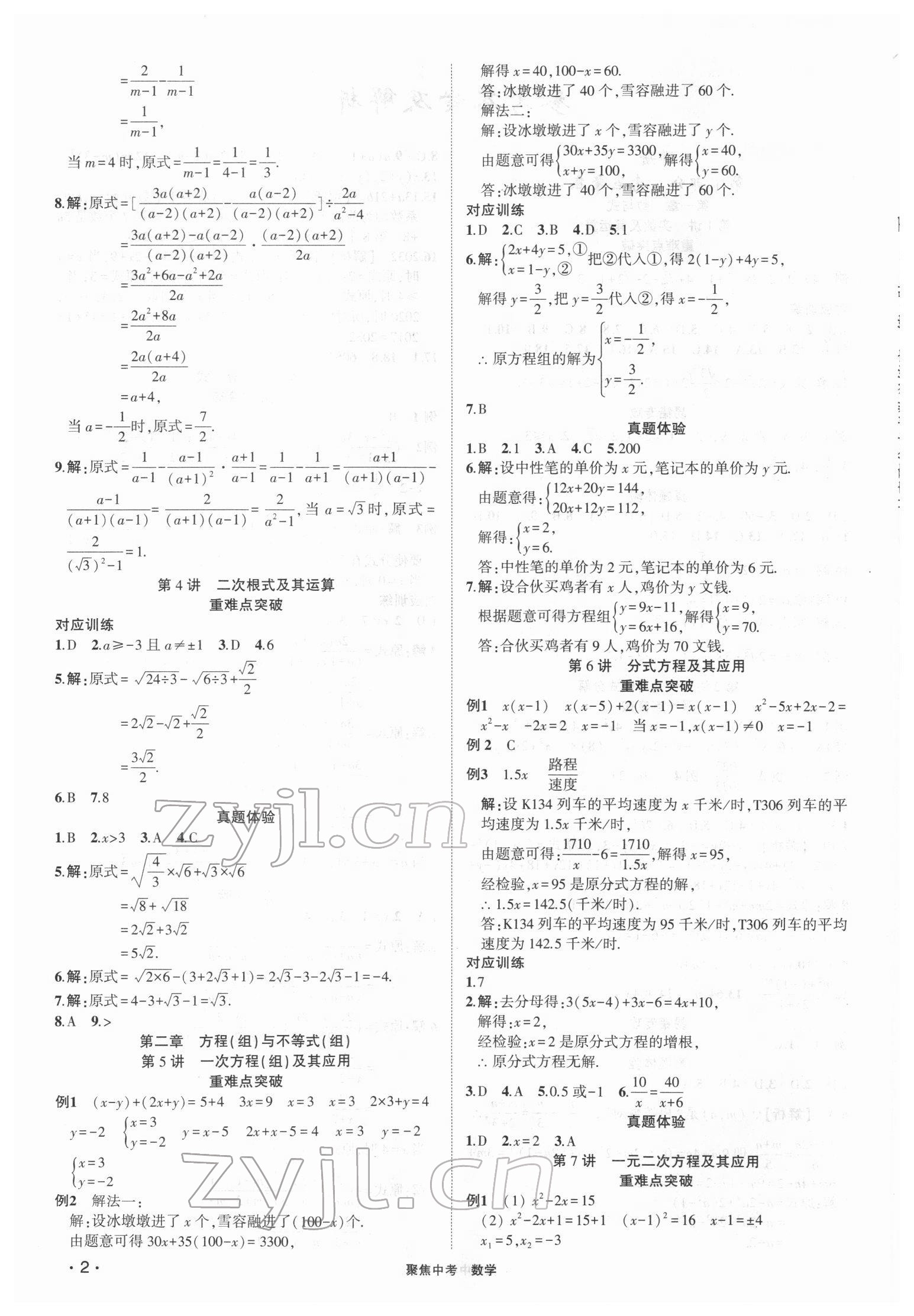 2022年聚焦中考数学甘肃专版 第2页