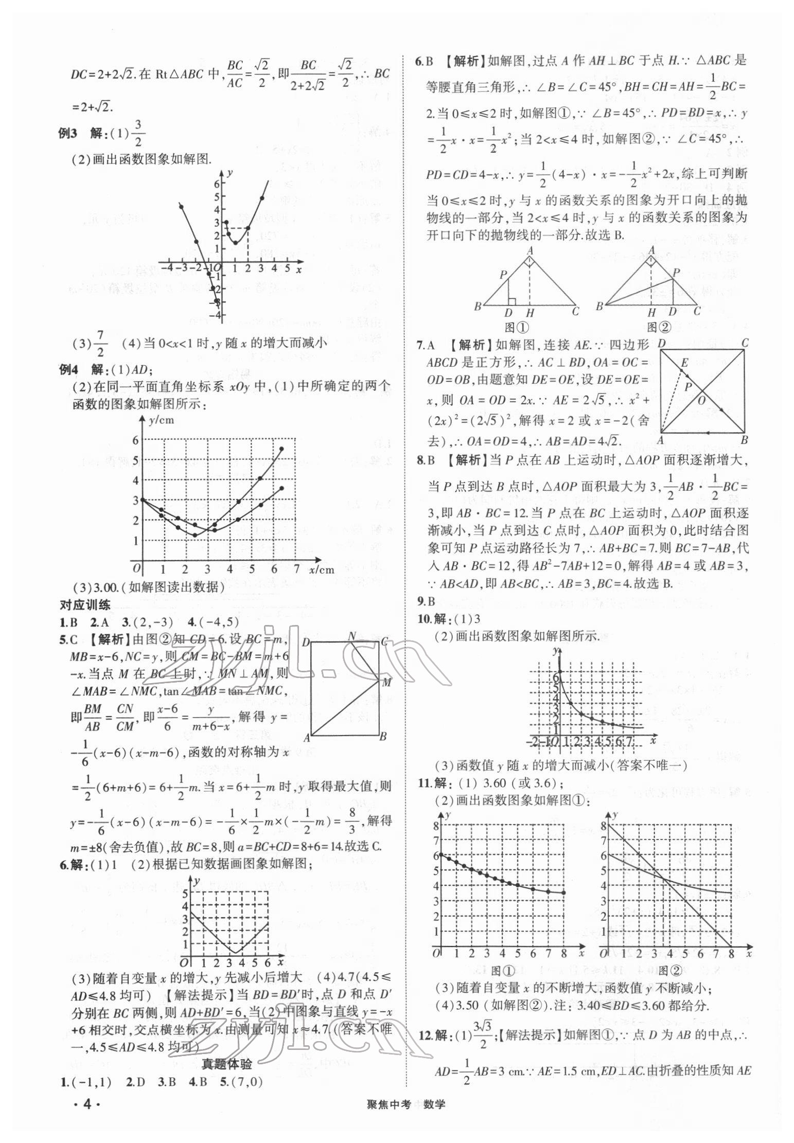 2022年聚焦中考數(shù)學(xué)甘肅專版 第4頁