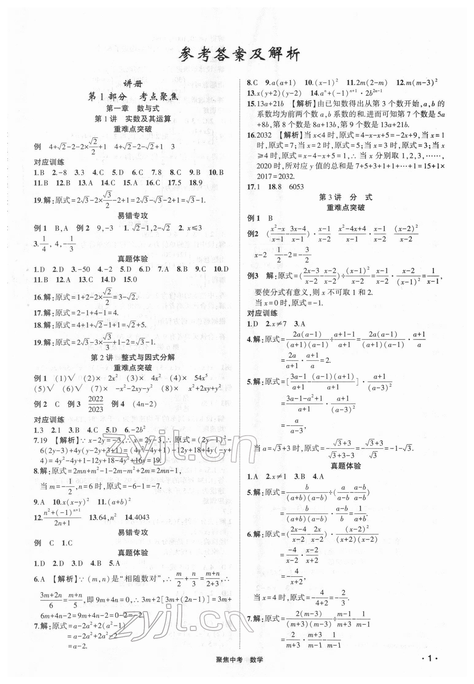 2022年聚焦中考数学甘肃专版 第1页