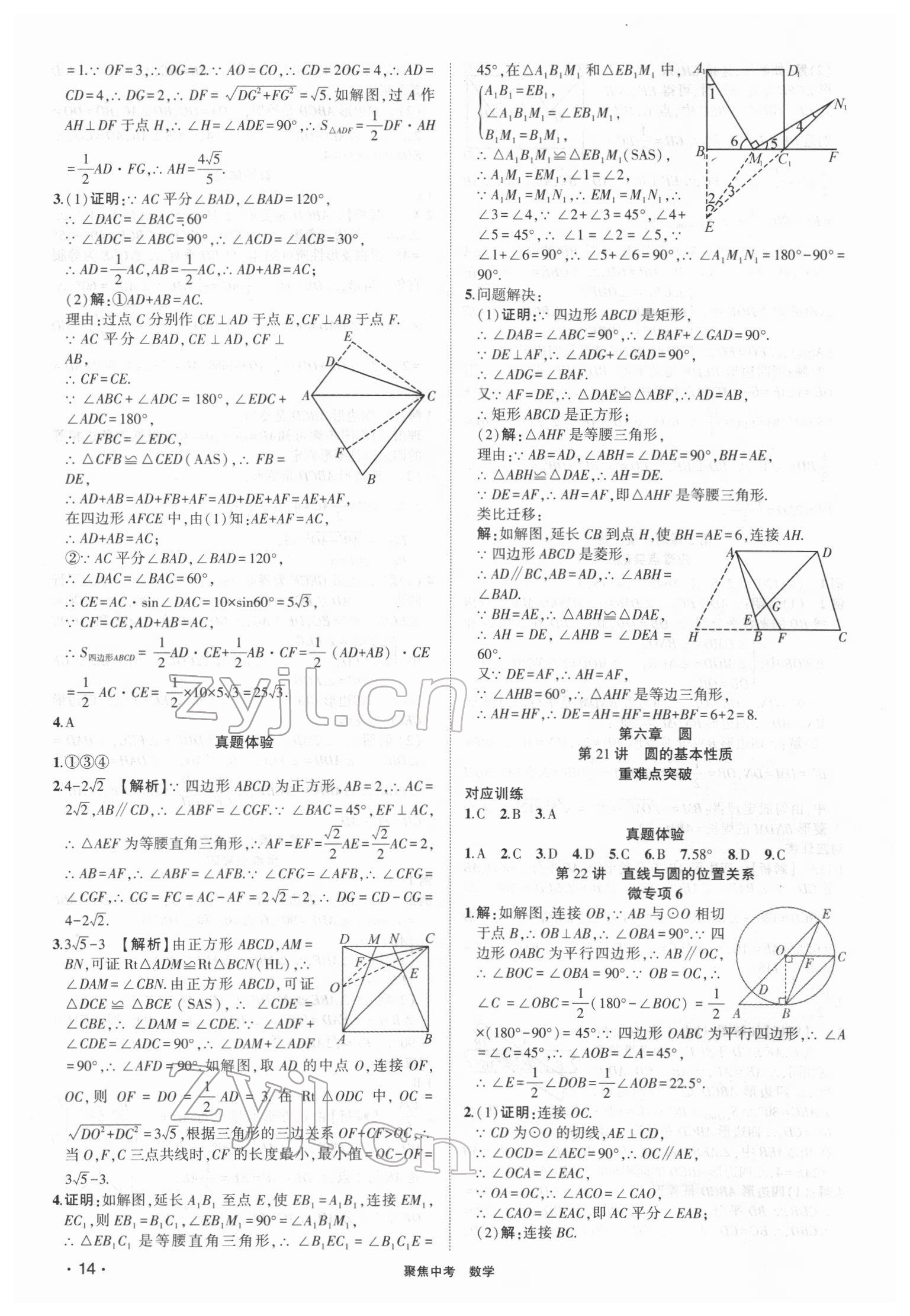 2022年聚焦中考數(shù)學甘肅專版 第14頁