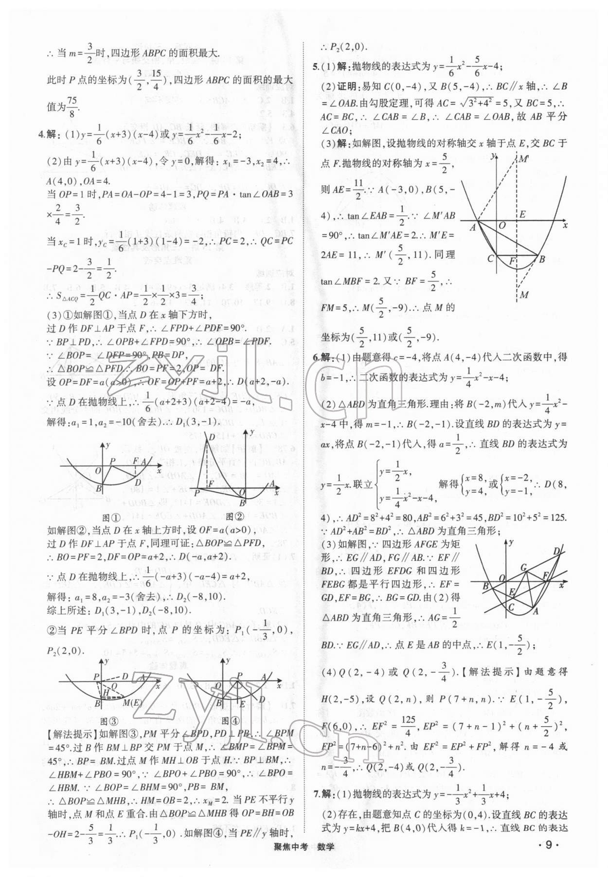 2022年聚焦中考数学甘肃专版 第9页