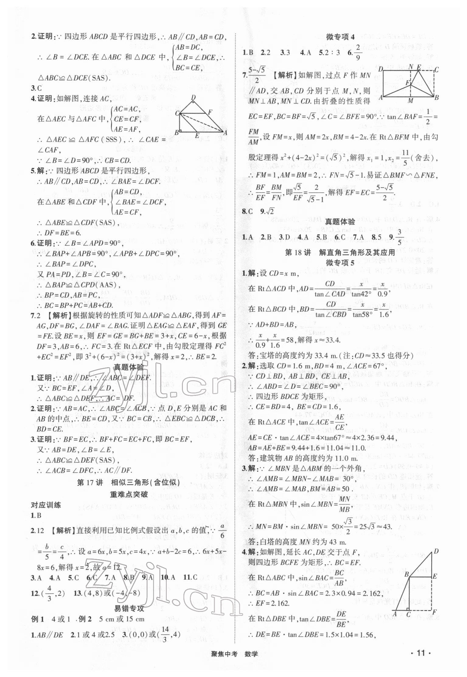 2022年聚焦中考数学甘肃专版 第11页