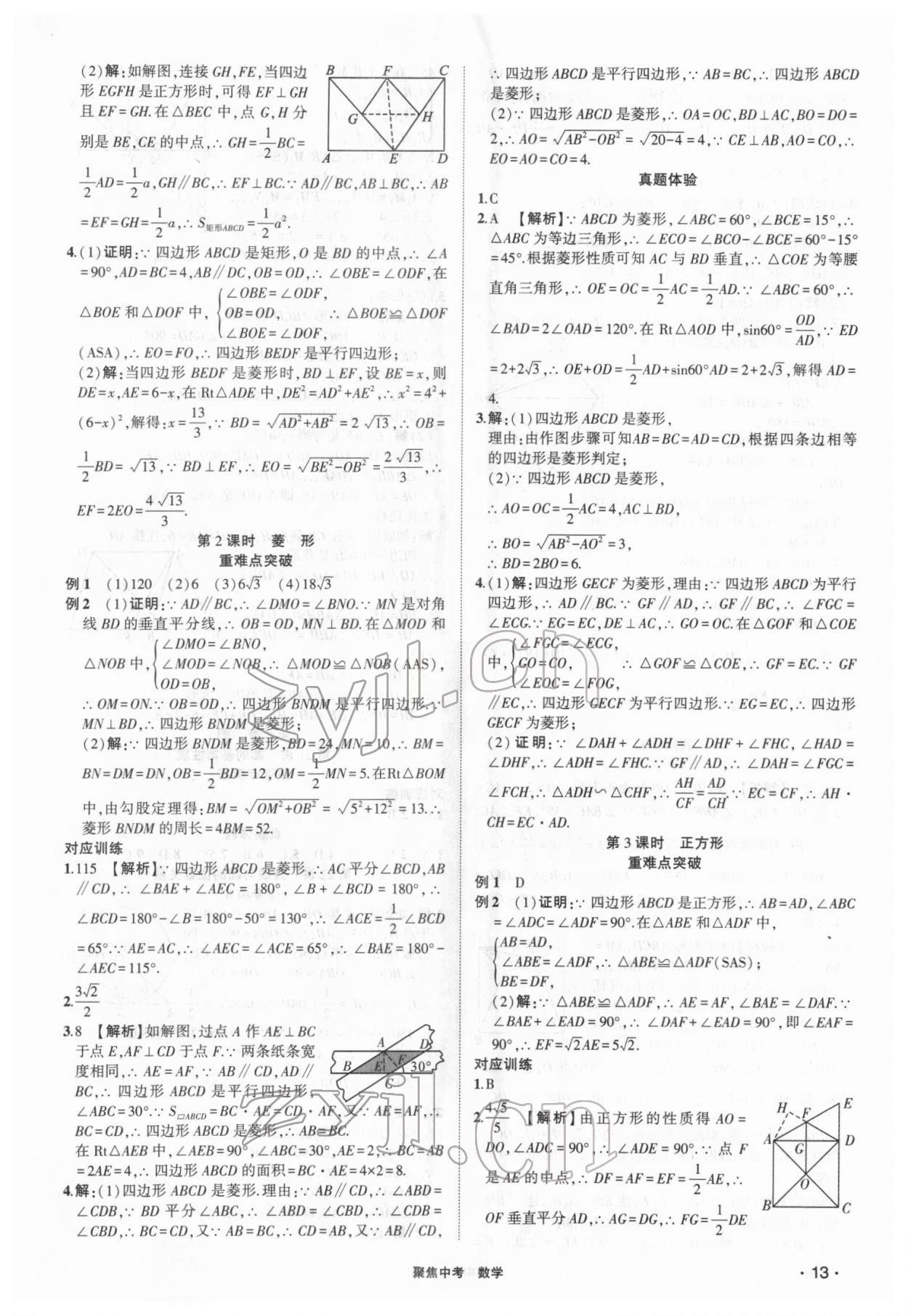 2022年聚焦中考数学甘肃专版 第13页