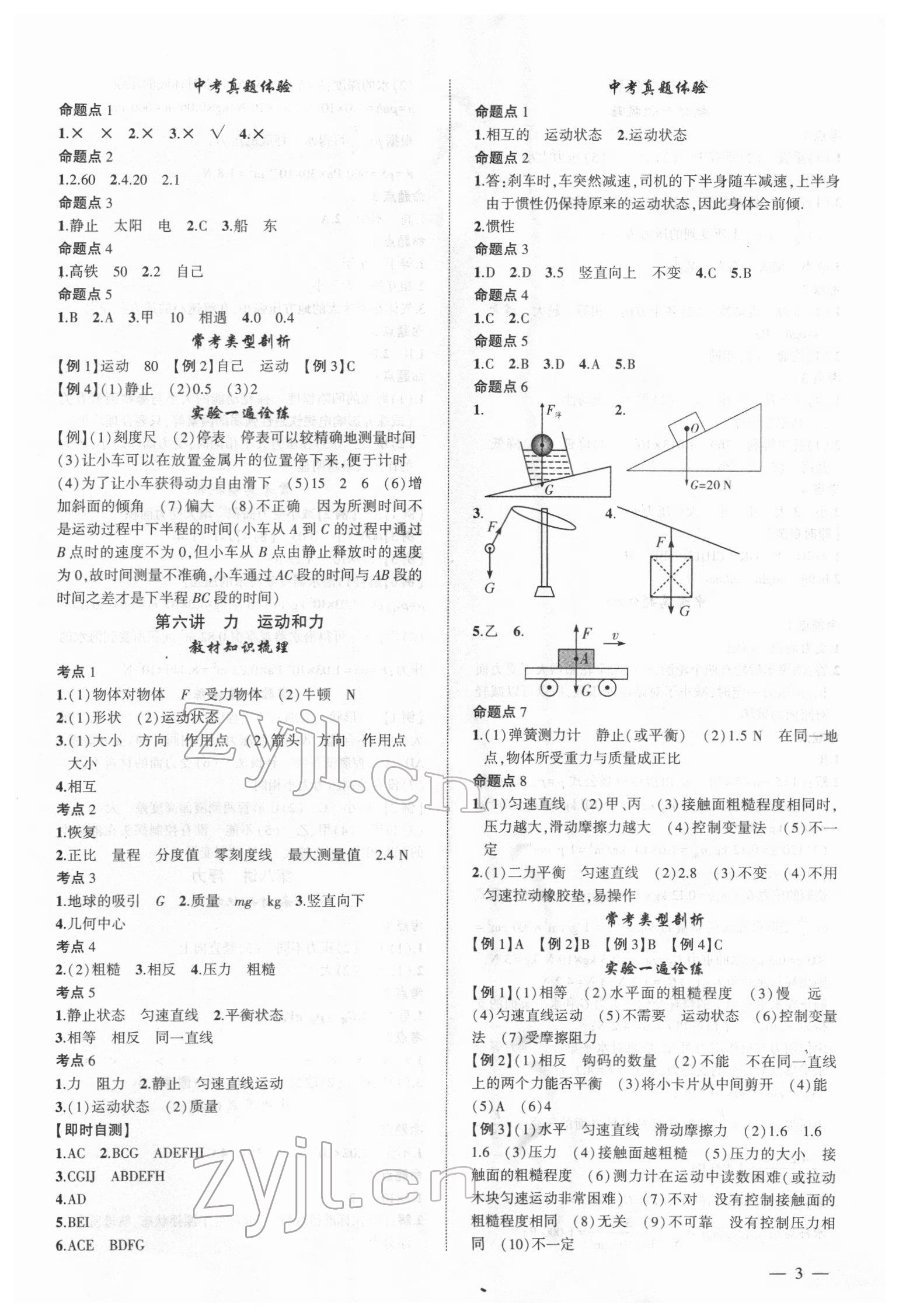 2022年聚焦中考物理甘肅專(zhuān)版 第3頁(yè)