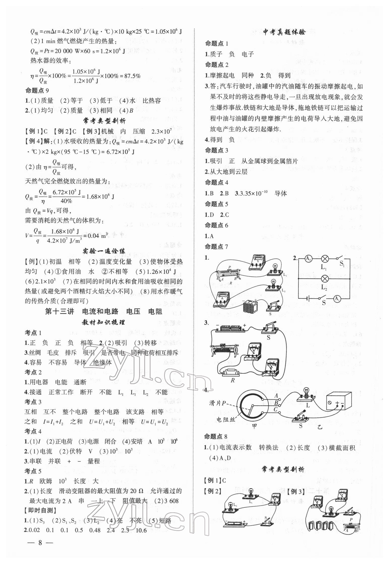 2022年聚焦中考物理甘肅專版 第8頁