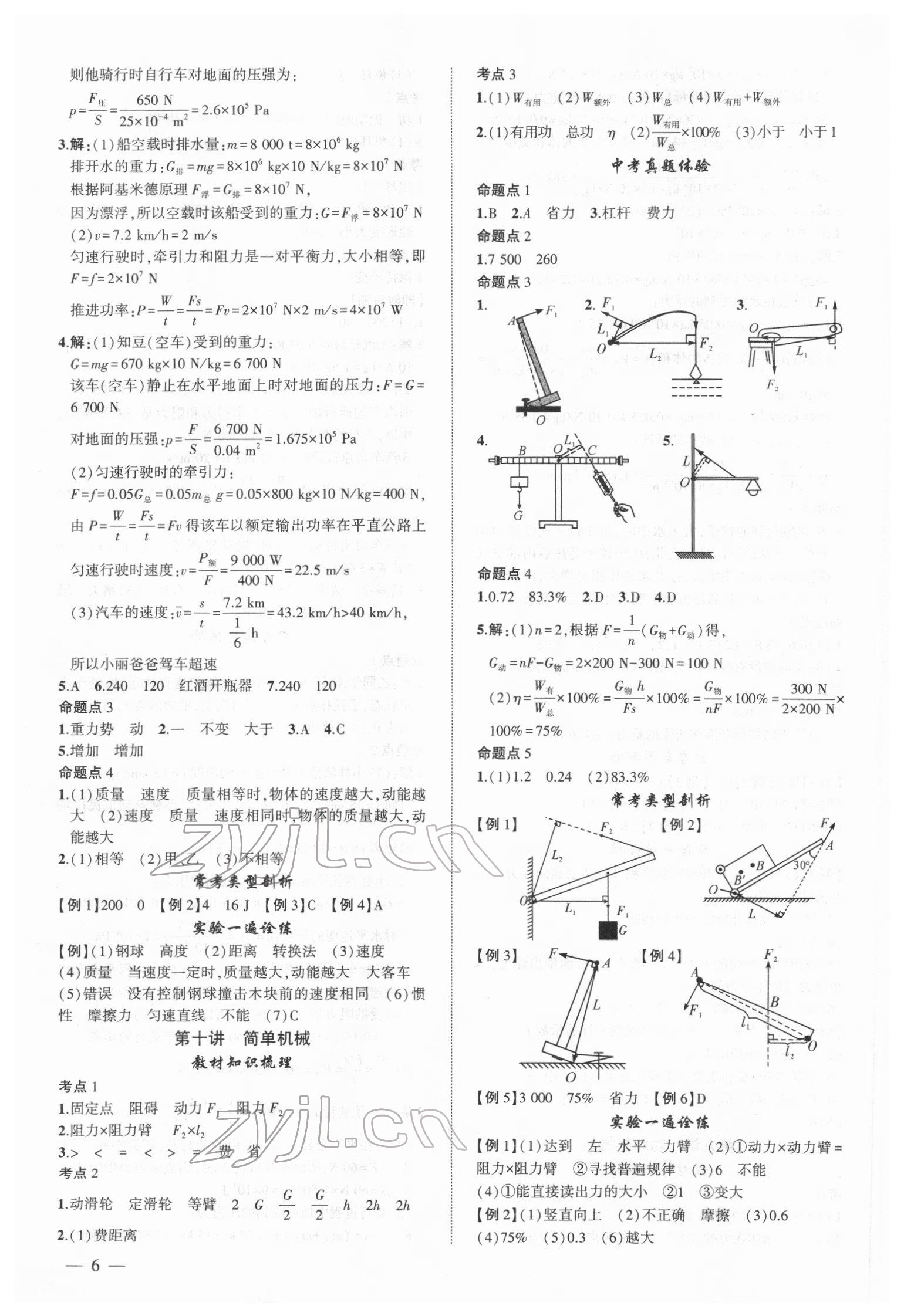 2022年聚焦中考物理甘肃专版 第6页