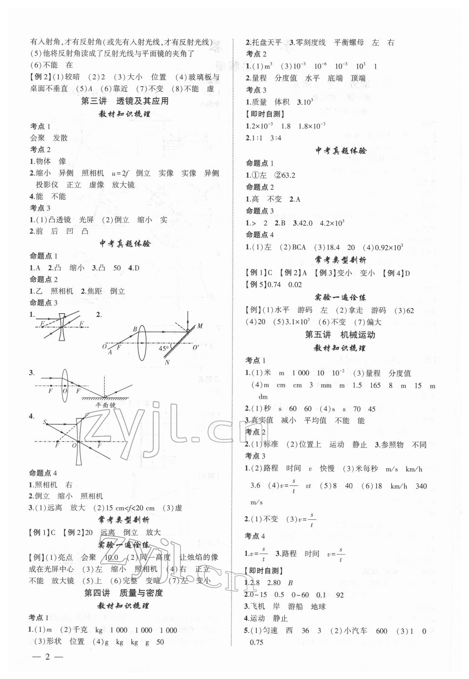 2022年聚焦中考物理甘肅專版 第2頁