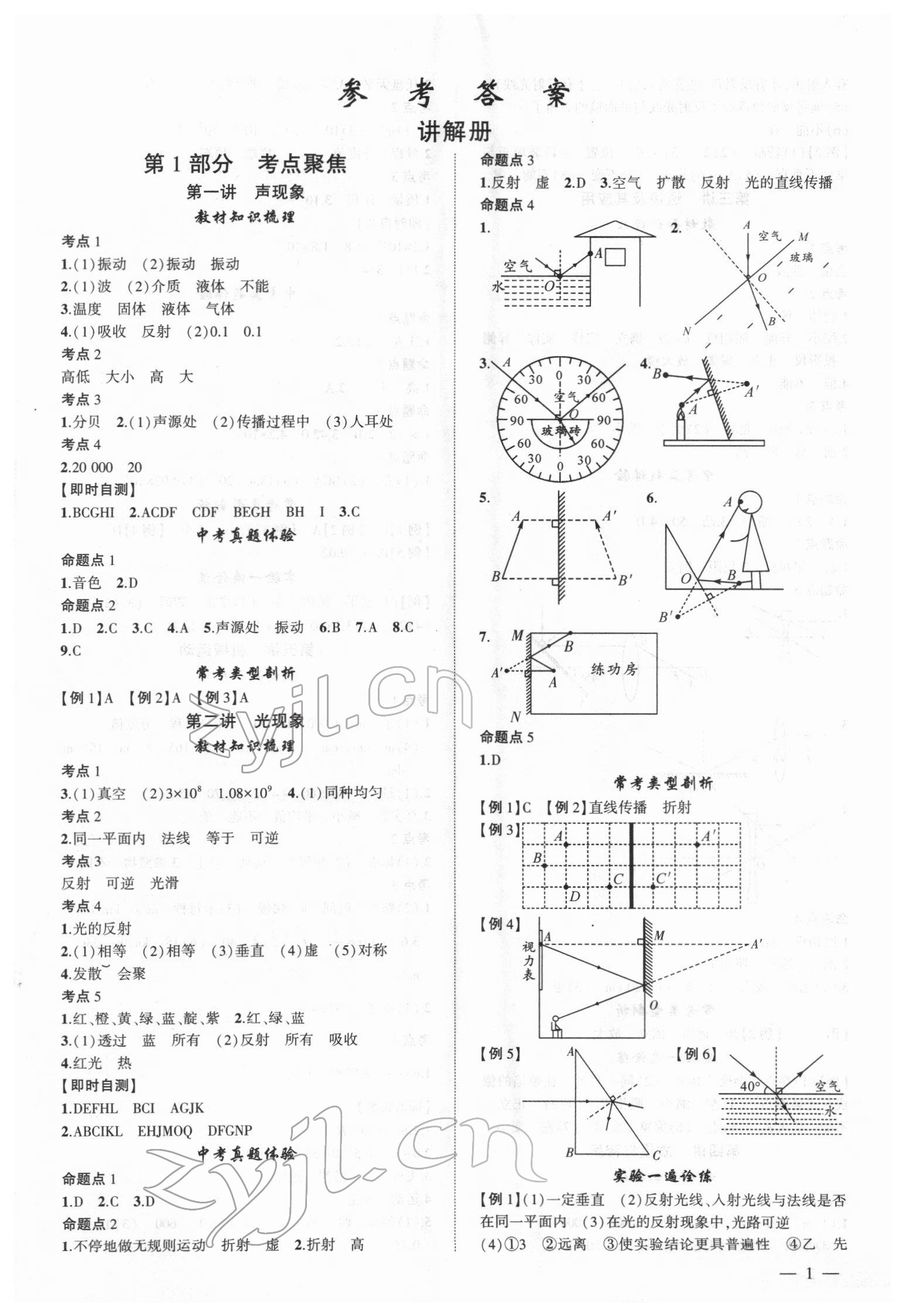 2022年聚焦中考物理甘肃专版 第1页