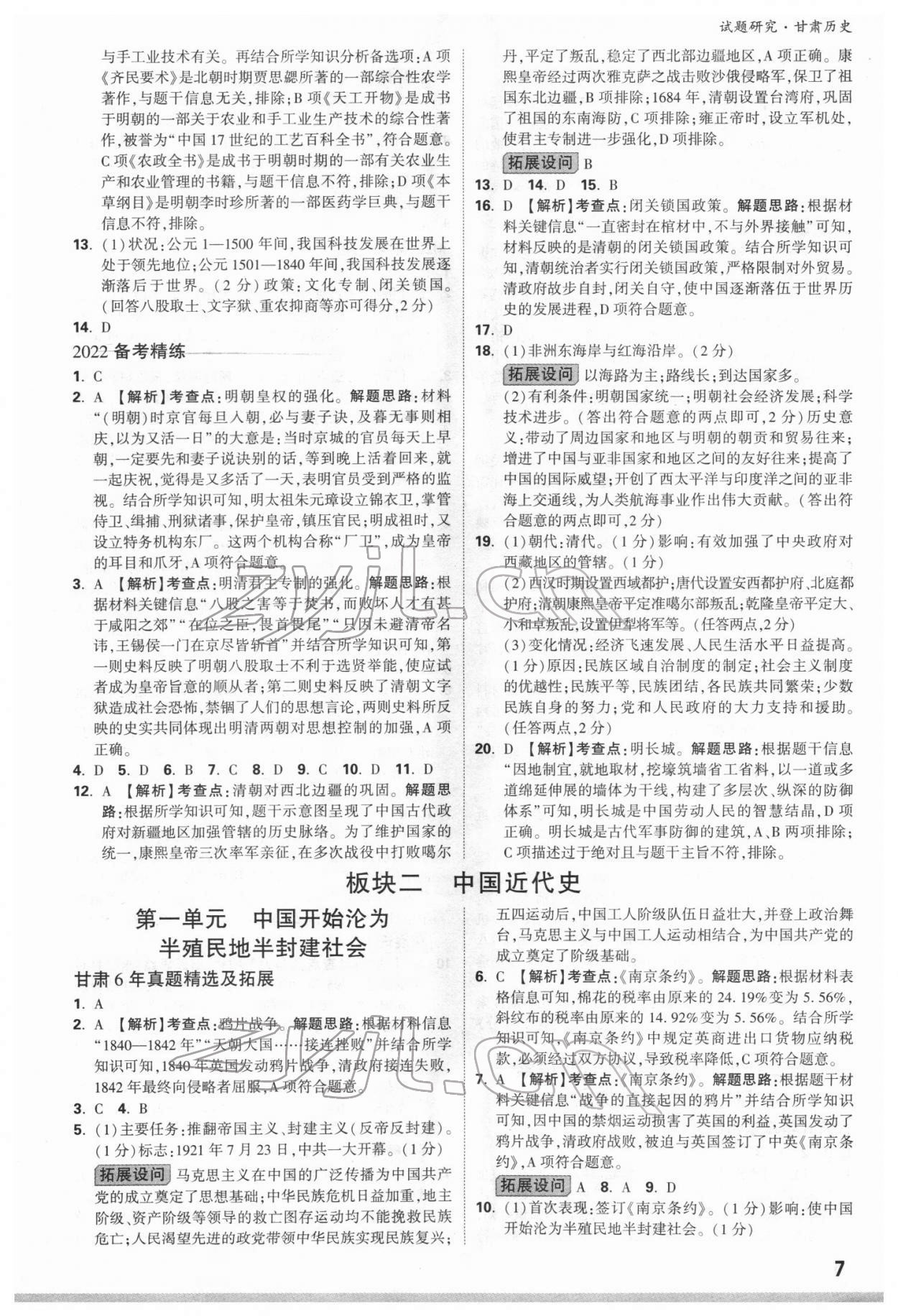 2022年萬唯中考試題研究歷史甘肅專版 參考答案第6頁