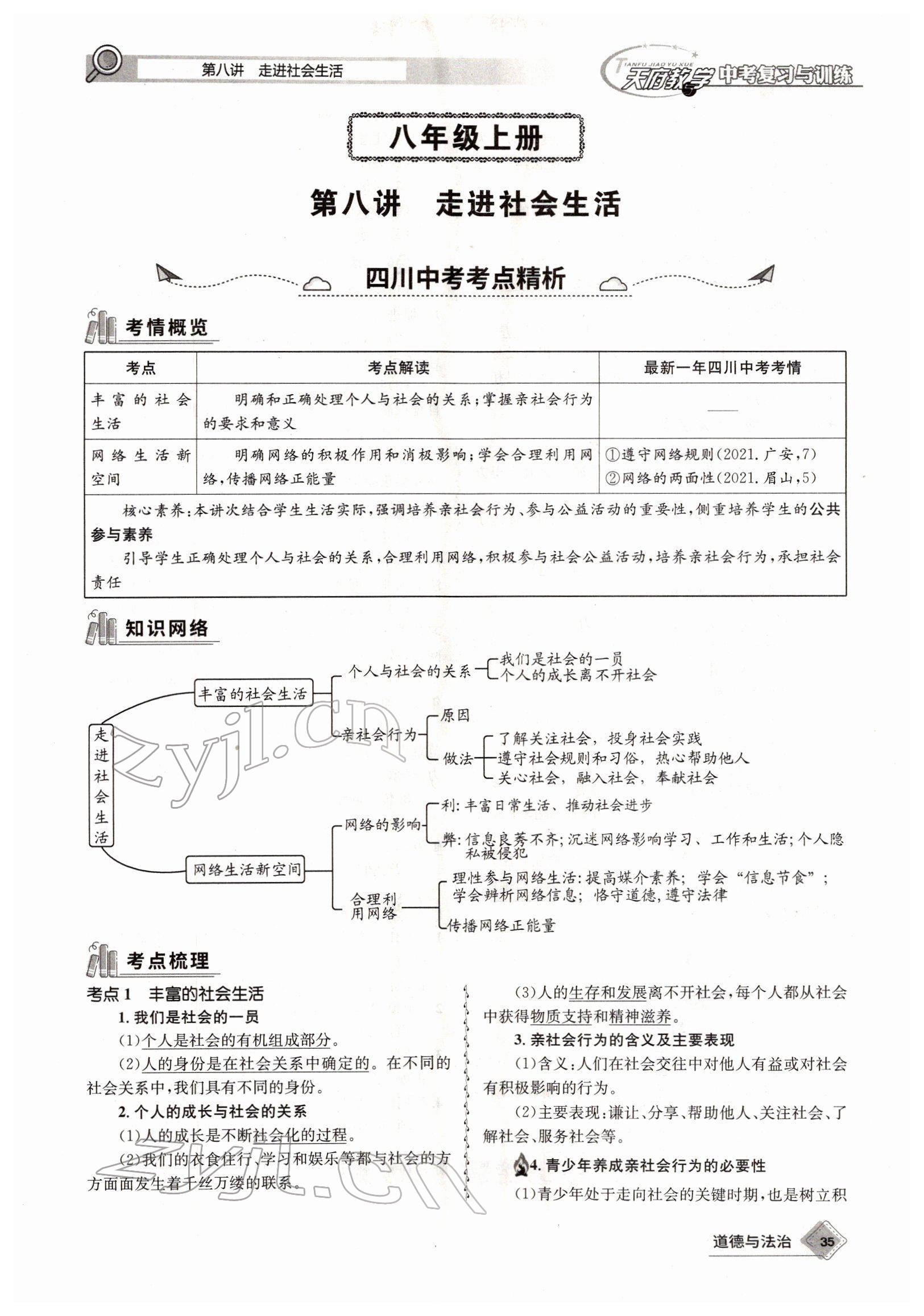 2022年天府教與學中考復習與訓練道德與法治四川專版 參考答案第51頁