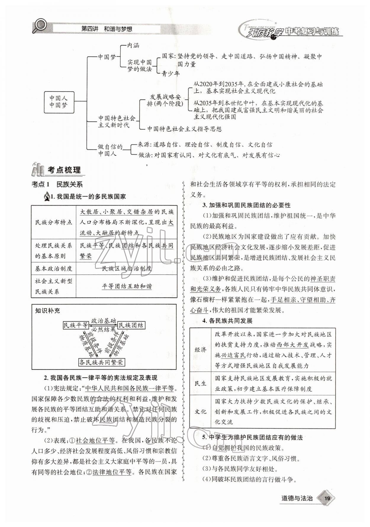 2022年天府教與學中考復習與訓練道德與法治四川專版 參考答案第35頁