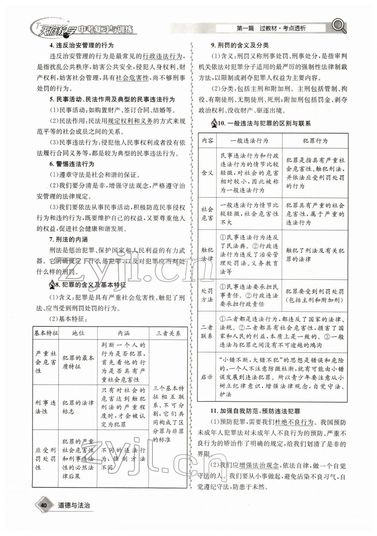 2022年天府教與學(xué)中考復(fù)習(xí)與訓(xùn)練道德與法治四川專(zhuān)版 參考答案第56頁(yè)