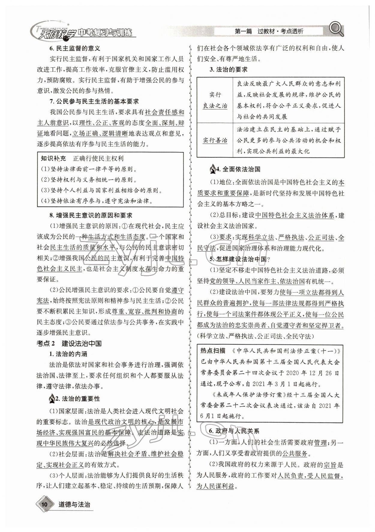 2022年天府教與學(xué)中考復(fù)習(xí)與訓(xùn)練道德與法治四川專版 參考答案第17頁